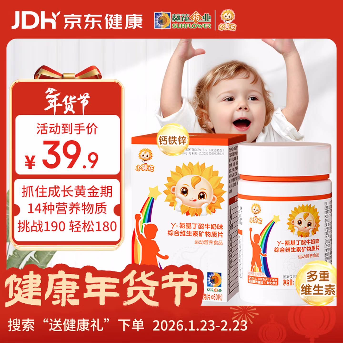 小葵花γ-氨基丁酸儿童维生素青少年儿童钙片矿物质片abcd咀嚼片 60粒