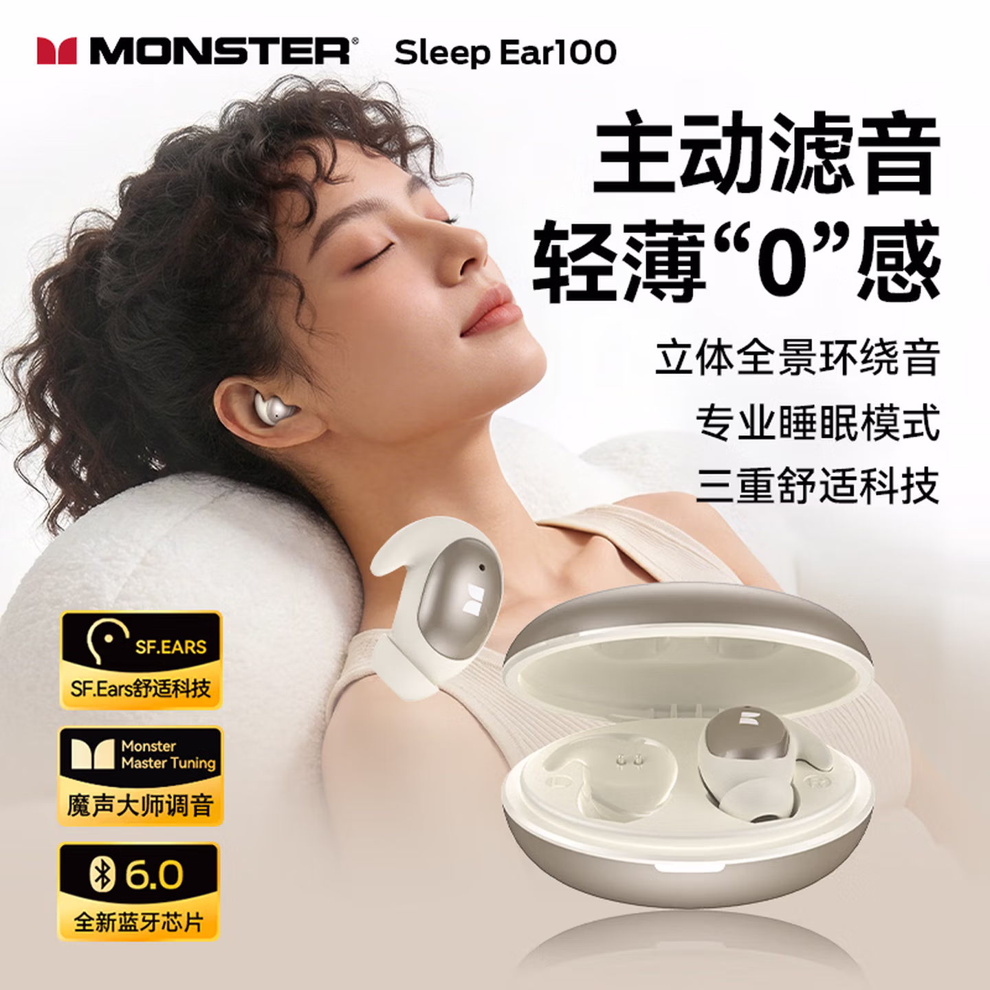 Monster 魔声 Sleep Ear100 专业睡眠耳机 双重优惠折后￥64.6包邮 3色可选