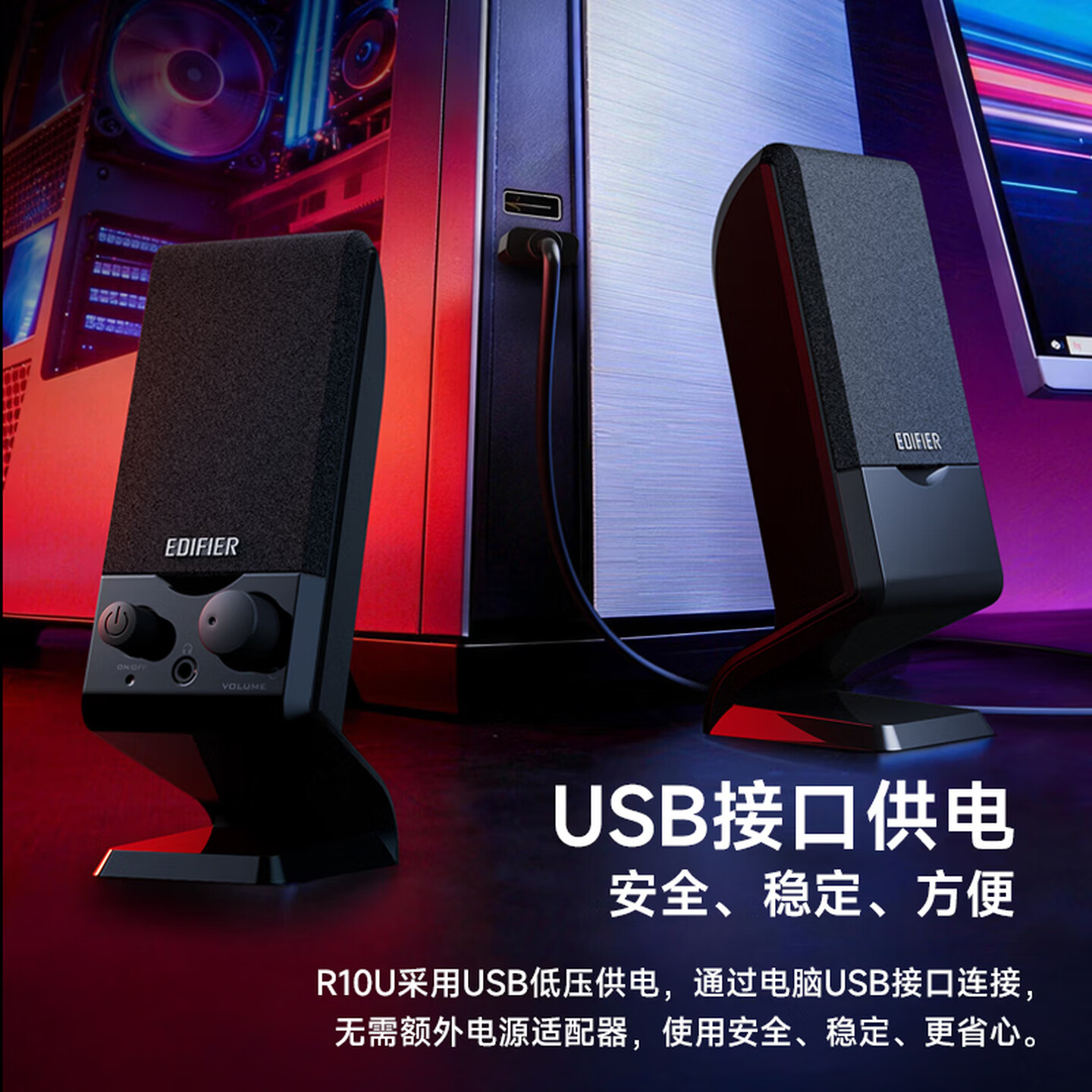 漫步者（EDIFIER）R10U 2.0声道电脑音响音箱 台式机笔记本桌面音响 黑色