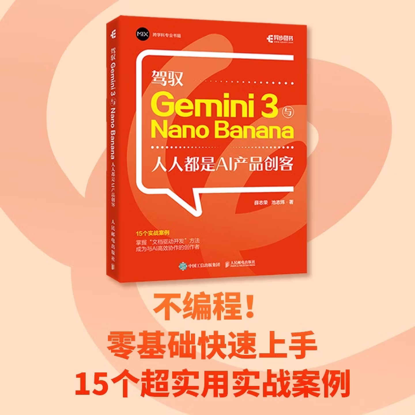 《驾驭 Gemini 3与Nano Banana:人人都是AI产品创客》