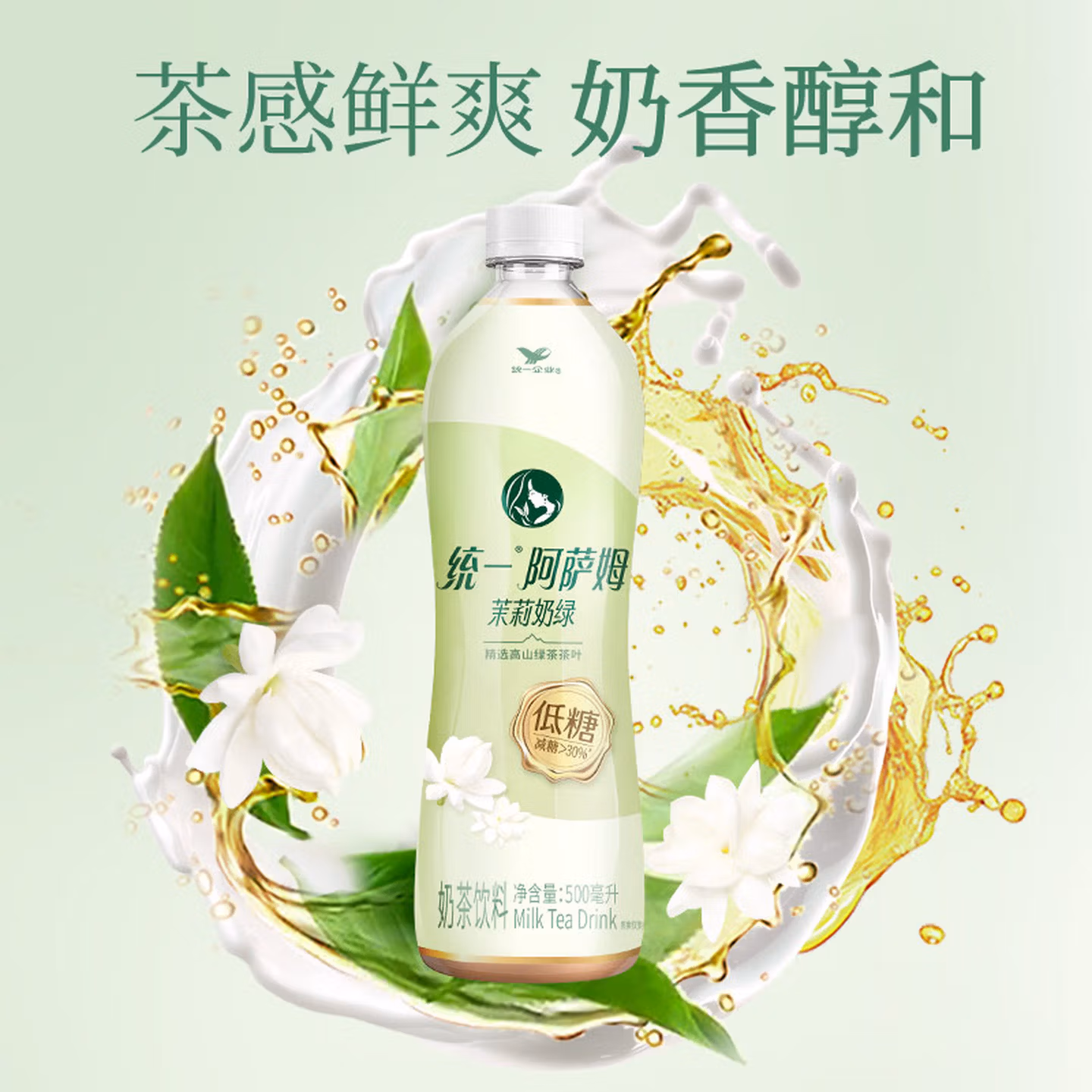 统一 阿萨姆 茉莉奶绿 奶茶饮料 500ml*15瓶 京东优惠券折后￥44包邮