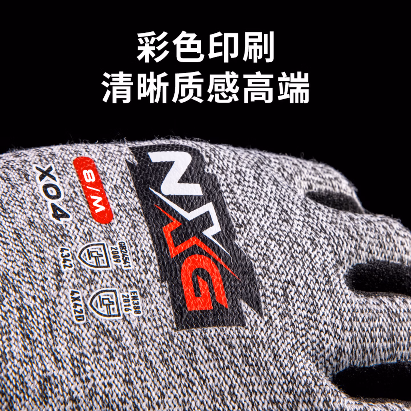 NXG5级防割手套丁腈挂胶防滑耐磨防刀割五指防刀刃玻璃搬运干活劳保防护X04-M