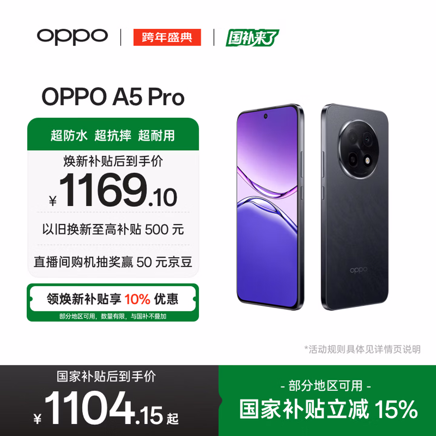 OPPO A5 Pro 8GB+256GB 磐石黑 满级防水 耐严苛环境 360°抗摔 6000mAh大电池 5G智能手机 国家补贴