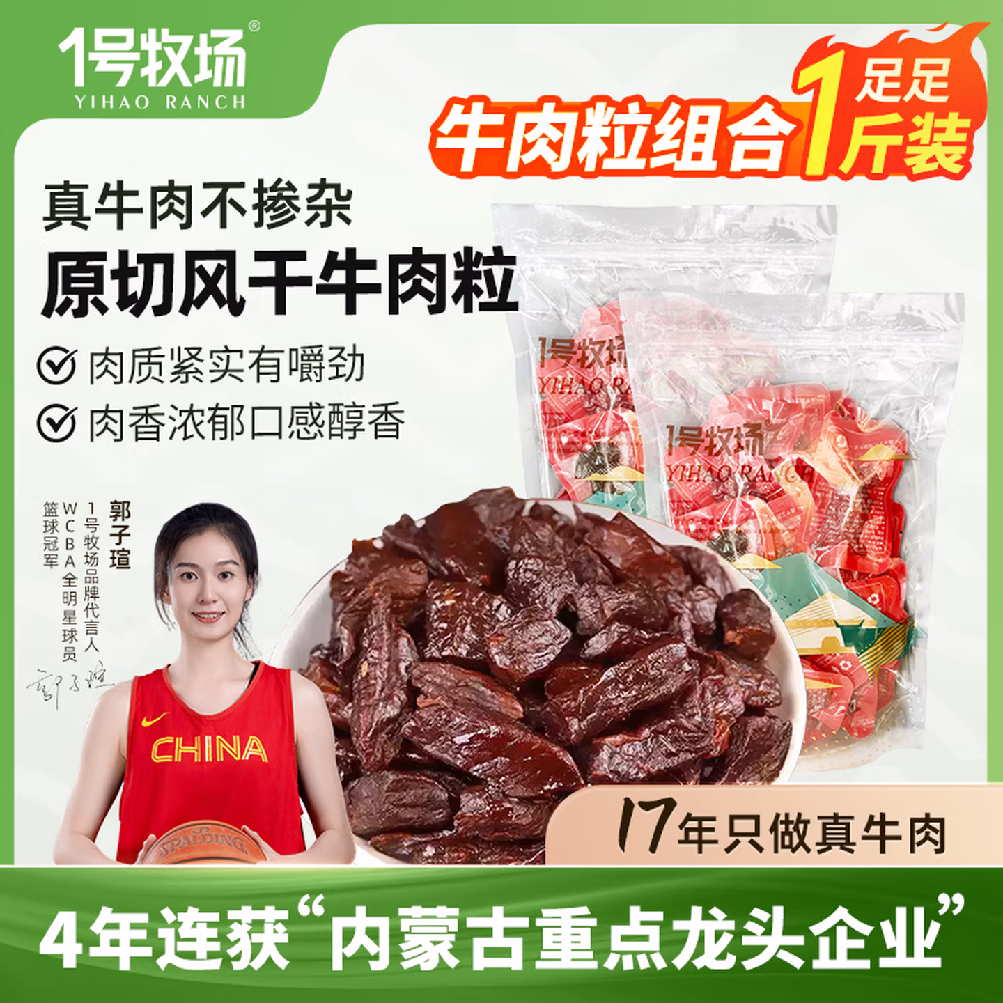 1号牧场 7成干风干牛肉粒 250g*2袋 京东优惠券折后¥59.9包邮 1号牧场 7成干风干牛肉粒 250g*2袋 京东优惠券折后¥59.9包邮