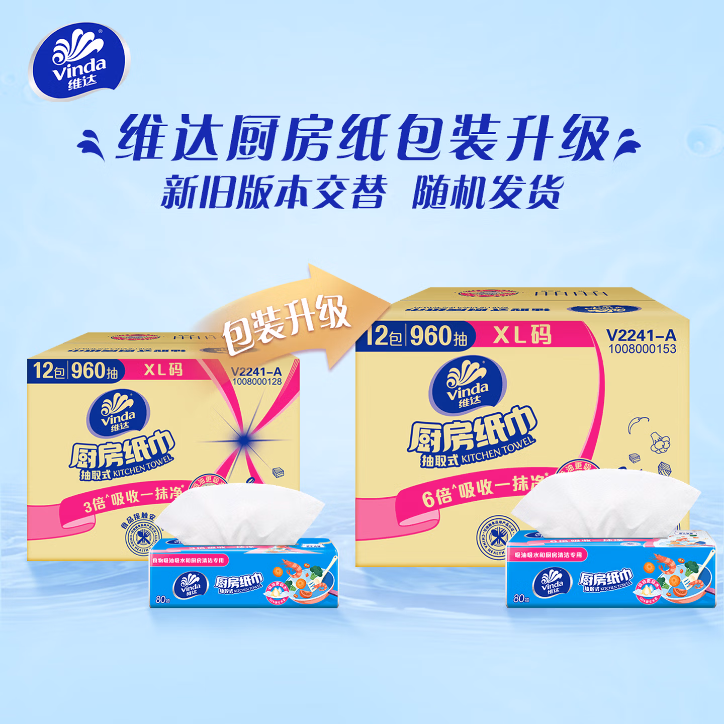 \维达（Vinda）厨房纸巾【孙颖莎推荐】80抽*12包 吸油吸水懒人抹布厨房抽