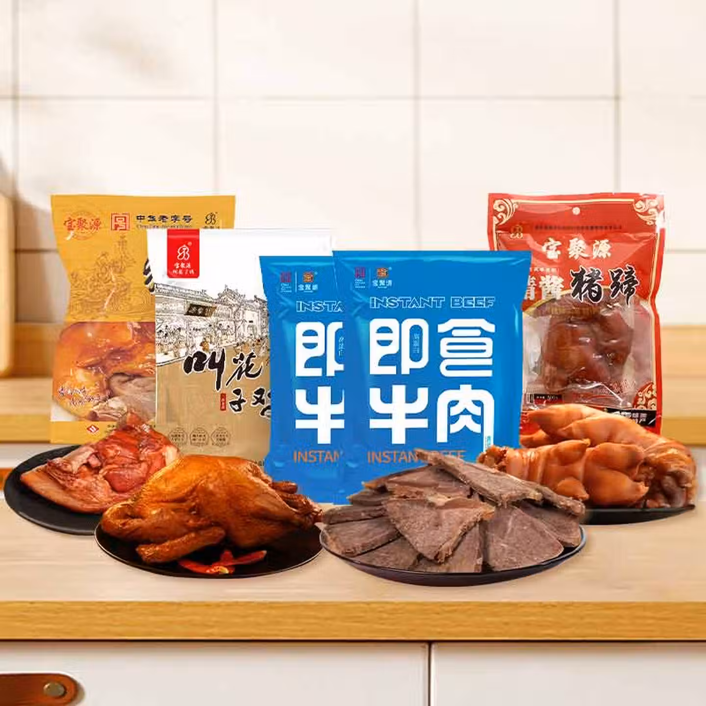 宝聚源 匠心精选 纯肉熟食礼盒 1210g 双重优惠折后￥84.9包邮