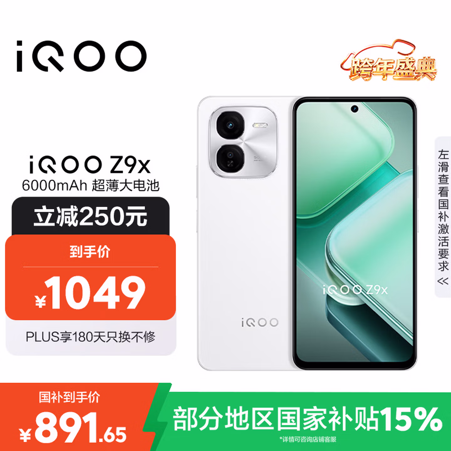 vivoiQOO Z9x【国家补贴】8GB+256GB 星芒白 6000mAh电池 4nm第一代骁龙 6 磐石缓震架构 电竞手机