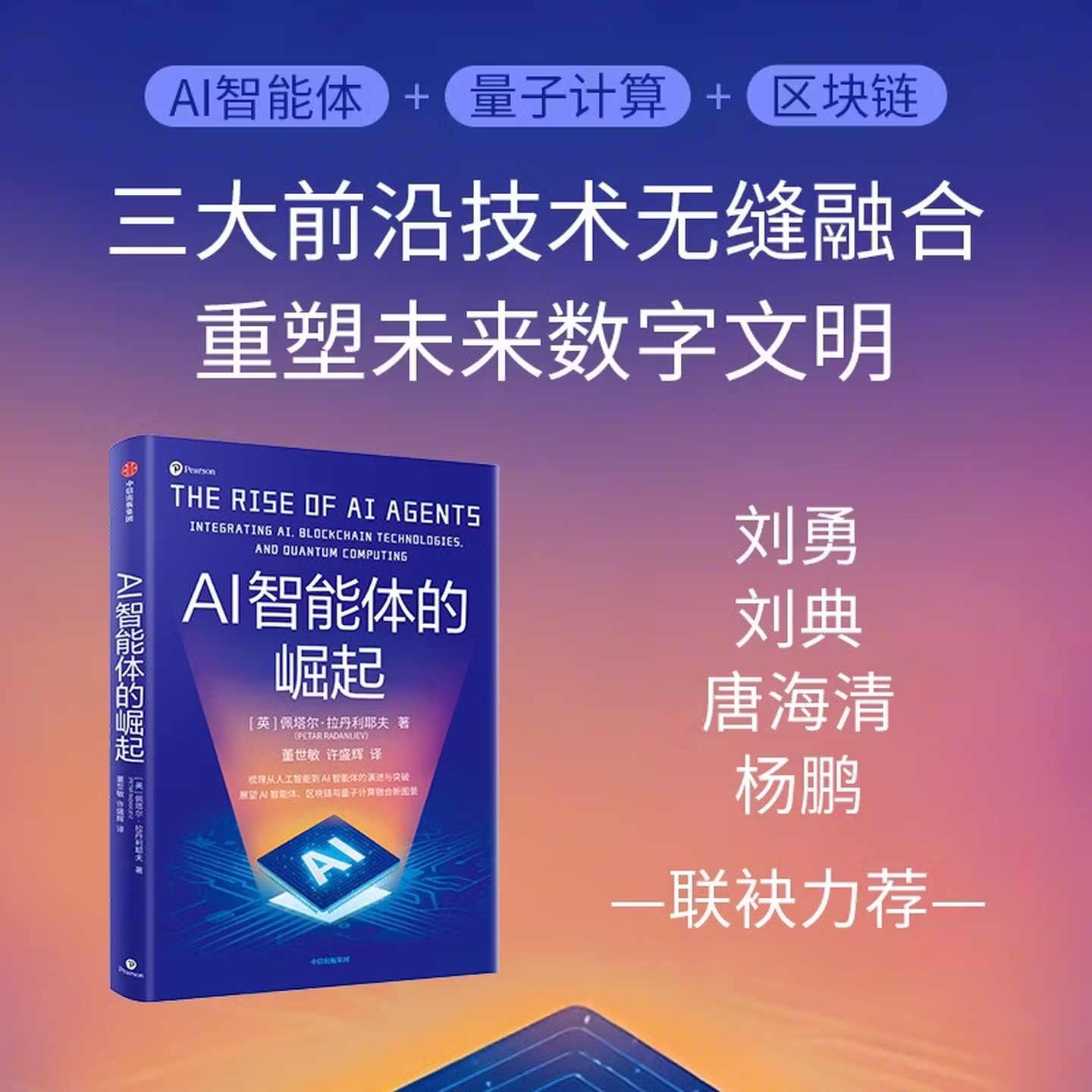 《AI智能体的崛起》