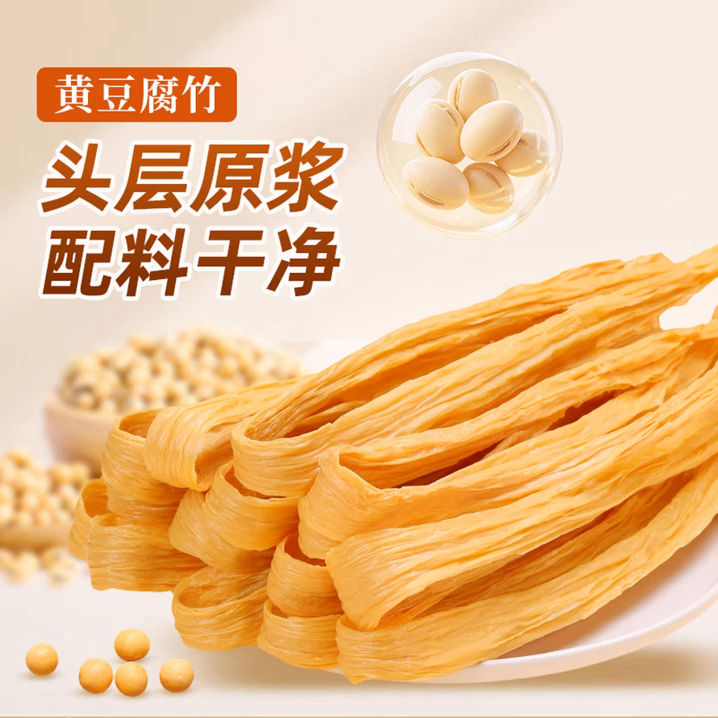 鲜窝窝腐竹200g 手工腐竹黄豆制品干货腐竹素肉凉拌炒菜年货火锅食材