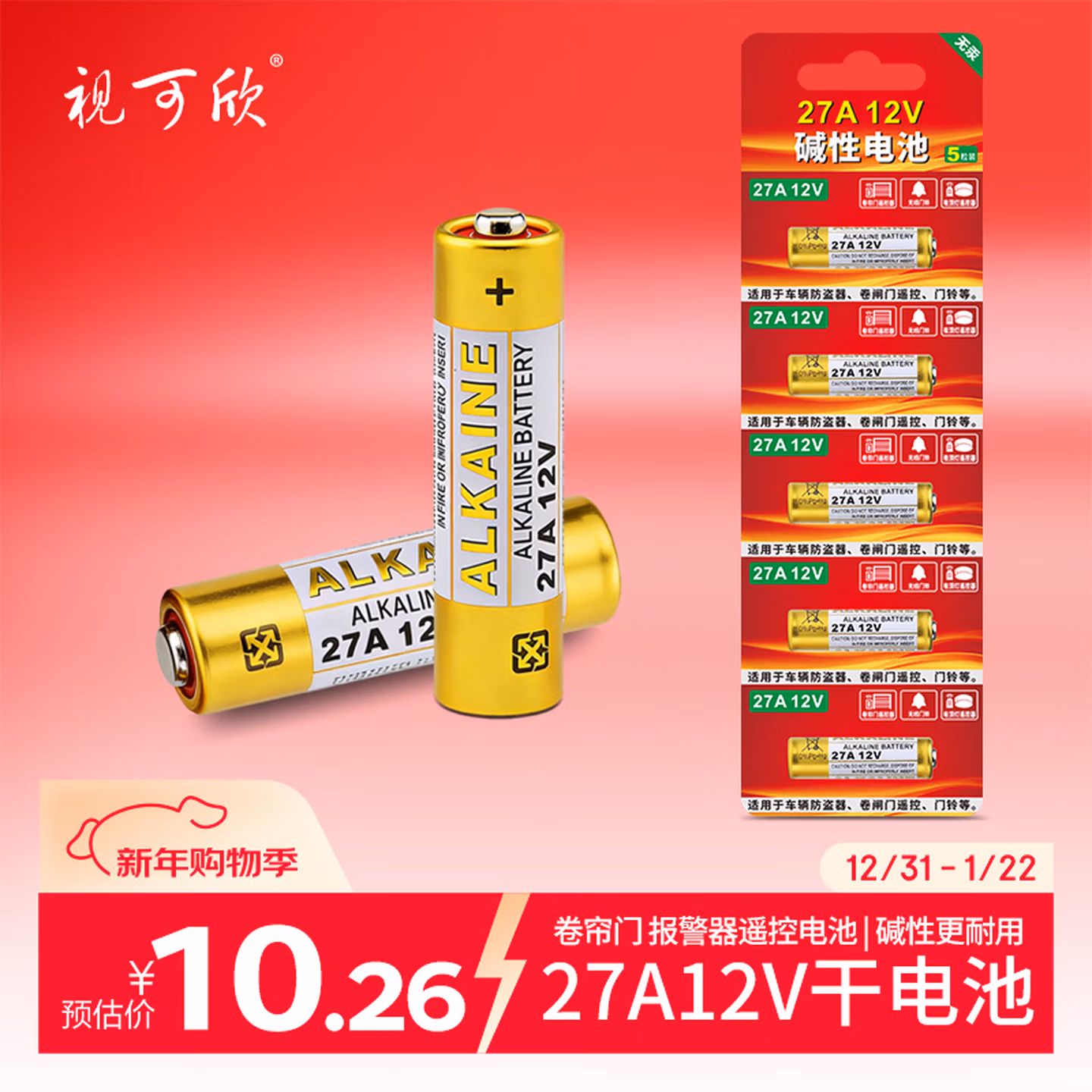 视可欣27a12v遥控器电池电动车库道卷闸帘门红外防盗引闪器门铃遥控器电子电动风扇开关电池【单件包邮】