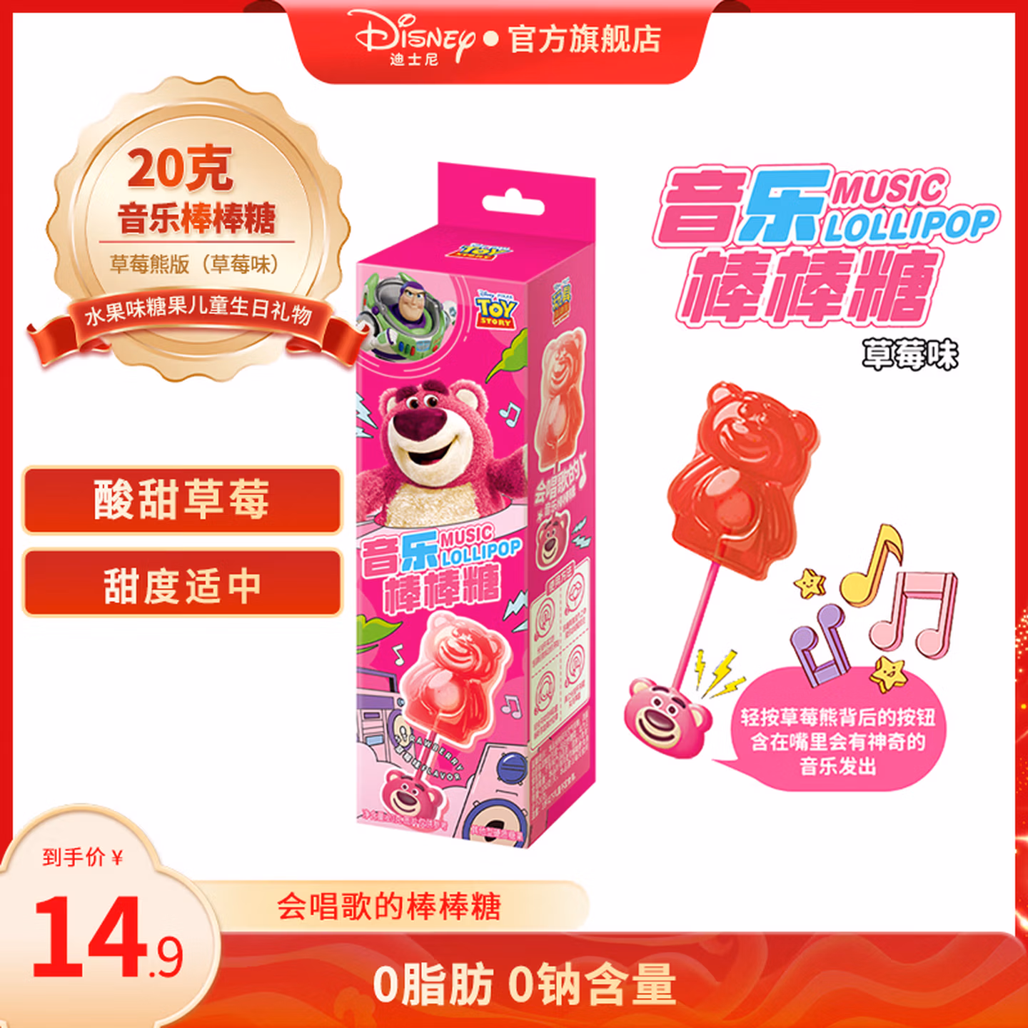 迪士尼（Disney）会唱歌的音乐棒棒糖 20g 水果味健康零食糖果 0脂肪 0钠含量