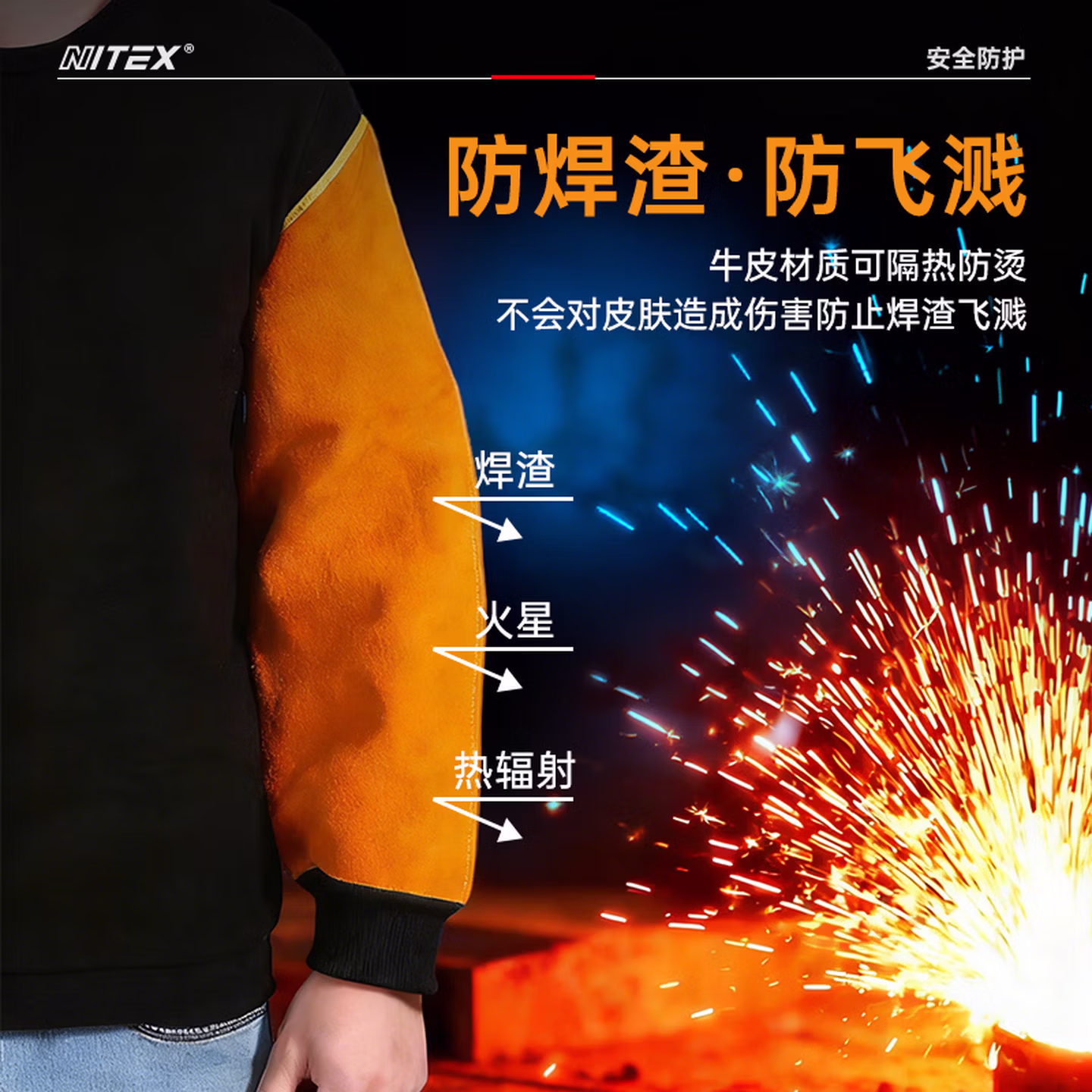 胜丽 NITEX® 焊工防护装备牛皮套袖护袖电焊劳保防烫耐高温隔热耐磨WG306