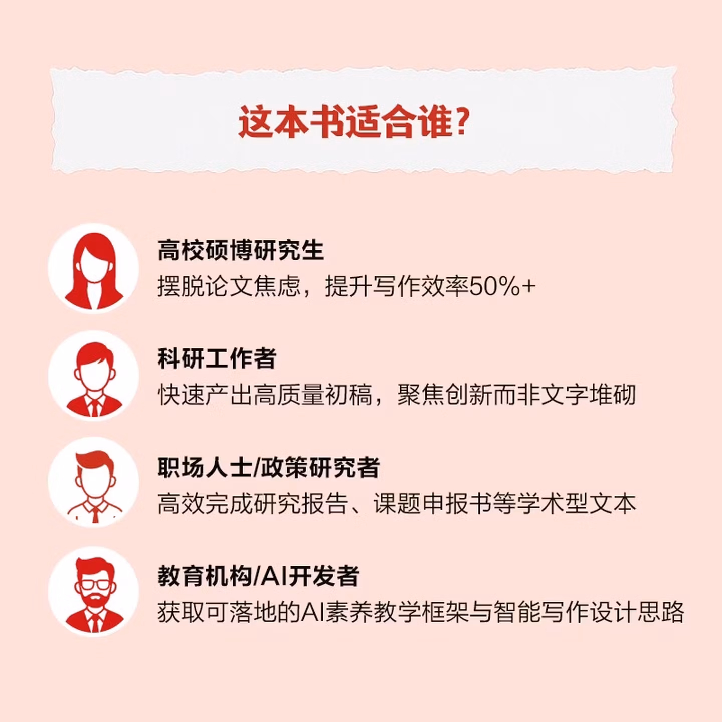 《论文写作AI破局：五源模型高效写作法》