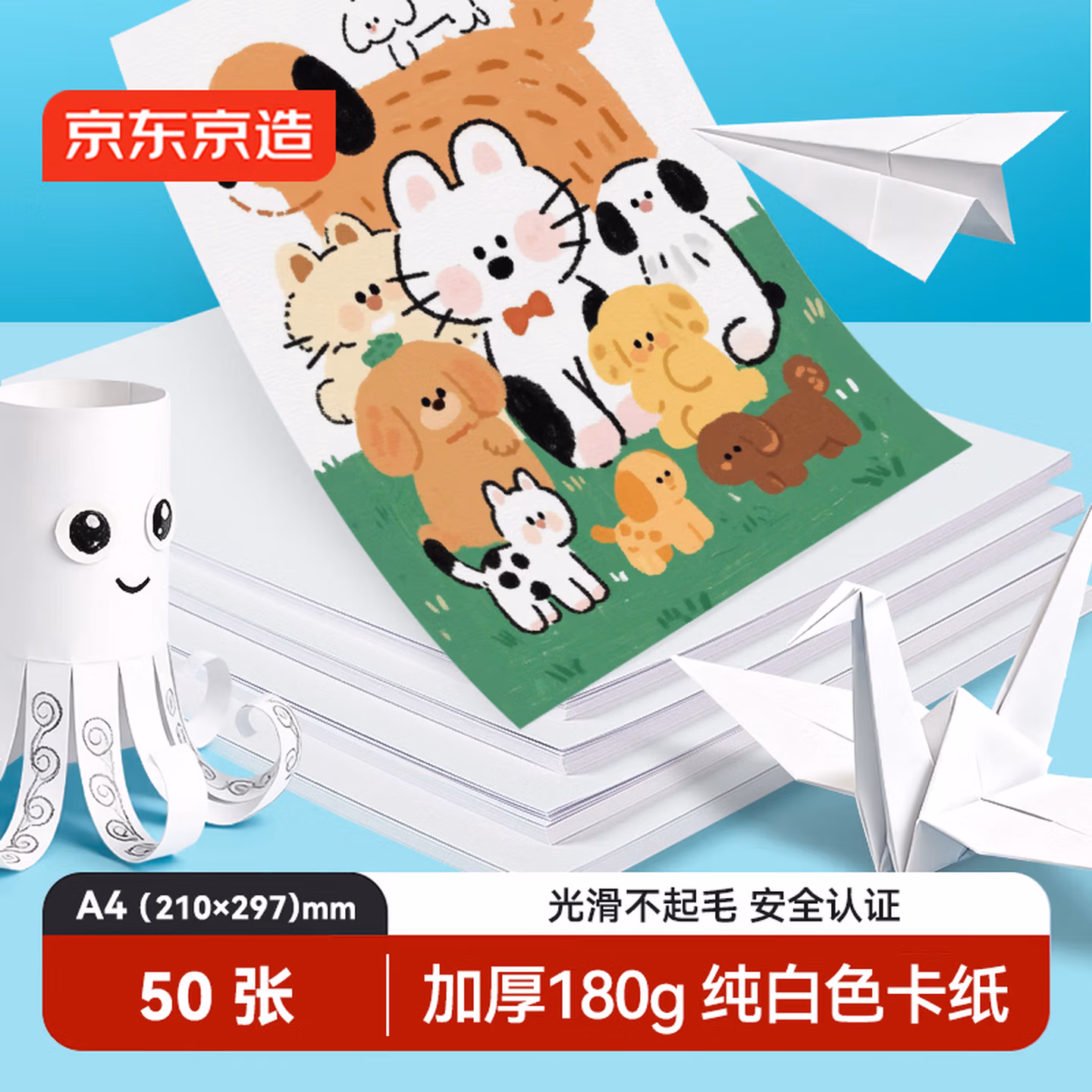 京东京造50张白色A4白卡纸