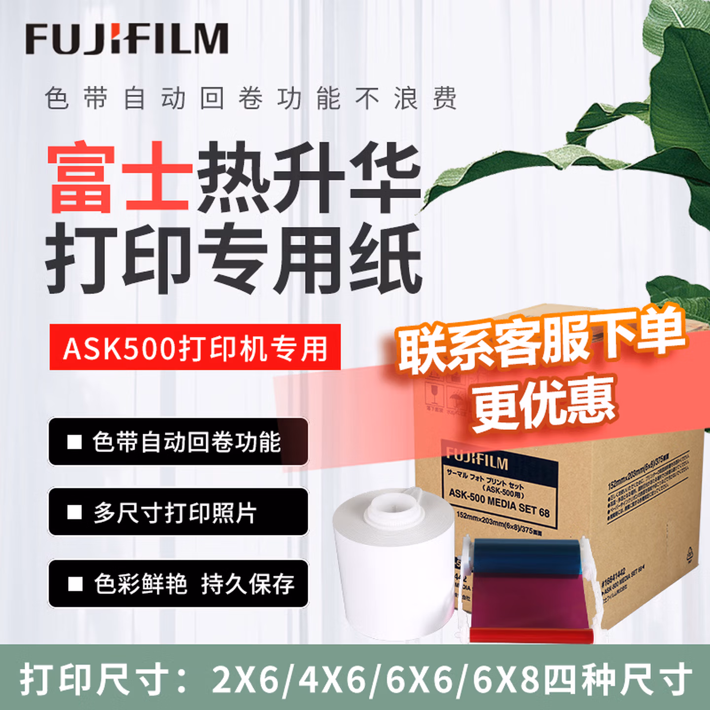 富士ASK500热升华打印机相纸6寸/8寸750张/箱