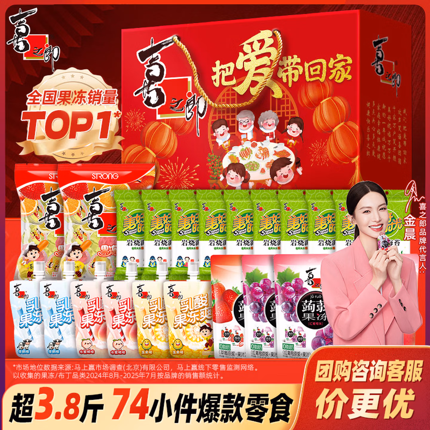 喜之郎 把爱带回家年货礼盒 1940g 双重优惠折后￥35.9包邮