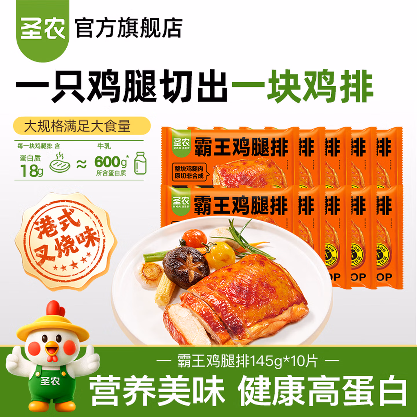 圣农 霸王鸡腿排 145g*10片*2件 双重优惠折后￥99.8包邮