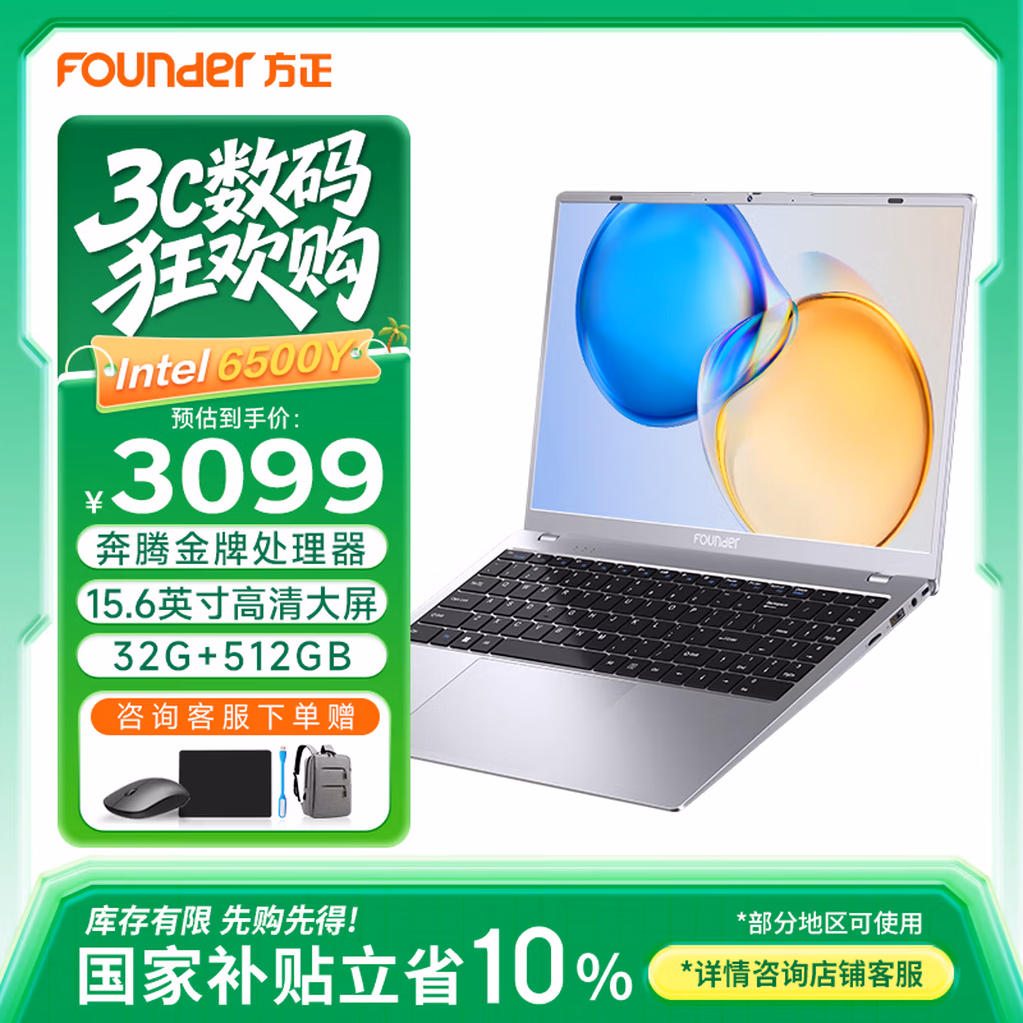 方正【国家补贴】笔记本电脑2025年新款15.6英寸32G内存512G硬盘商务办公本高性能轻薄全能本手提电脑