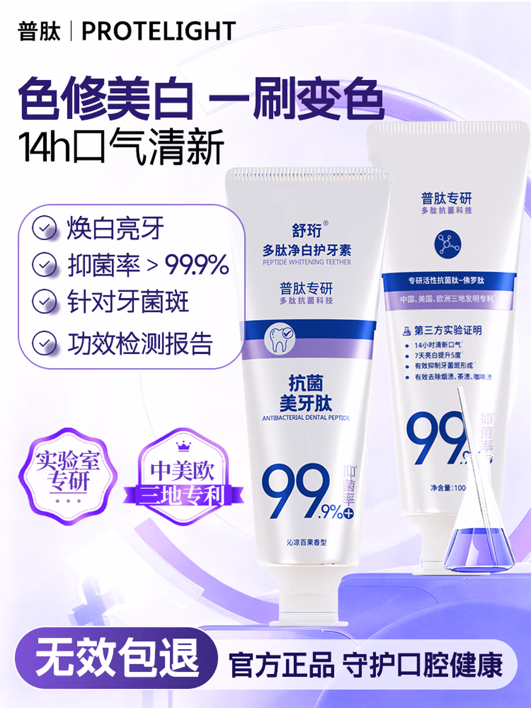 舒珩新款紫光科技美白护牙素去烟渍清新口气普肽舒珩