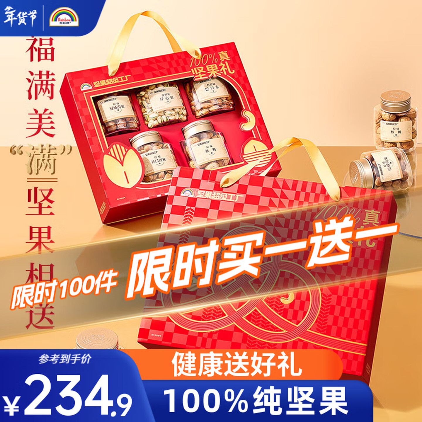 天虹牌 纯坚果5罐礼盒 1100g*3件 双重优惠折后￥185.43