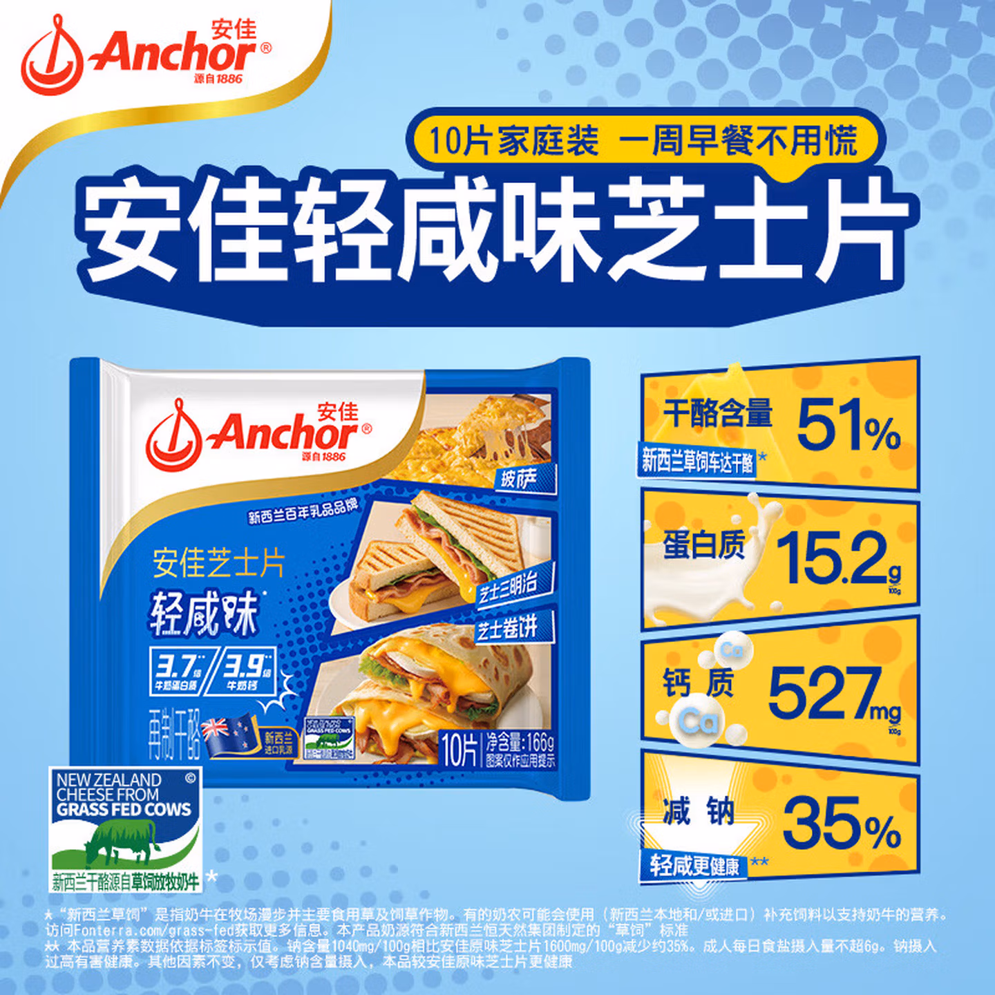 新西兰进口 Anchor 安佳 轻咸味奶酪片芝士片 166g*4袋 （共40片）双重优惠折后￥49.9包邮