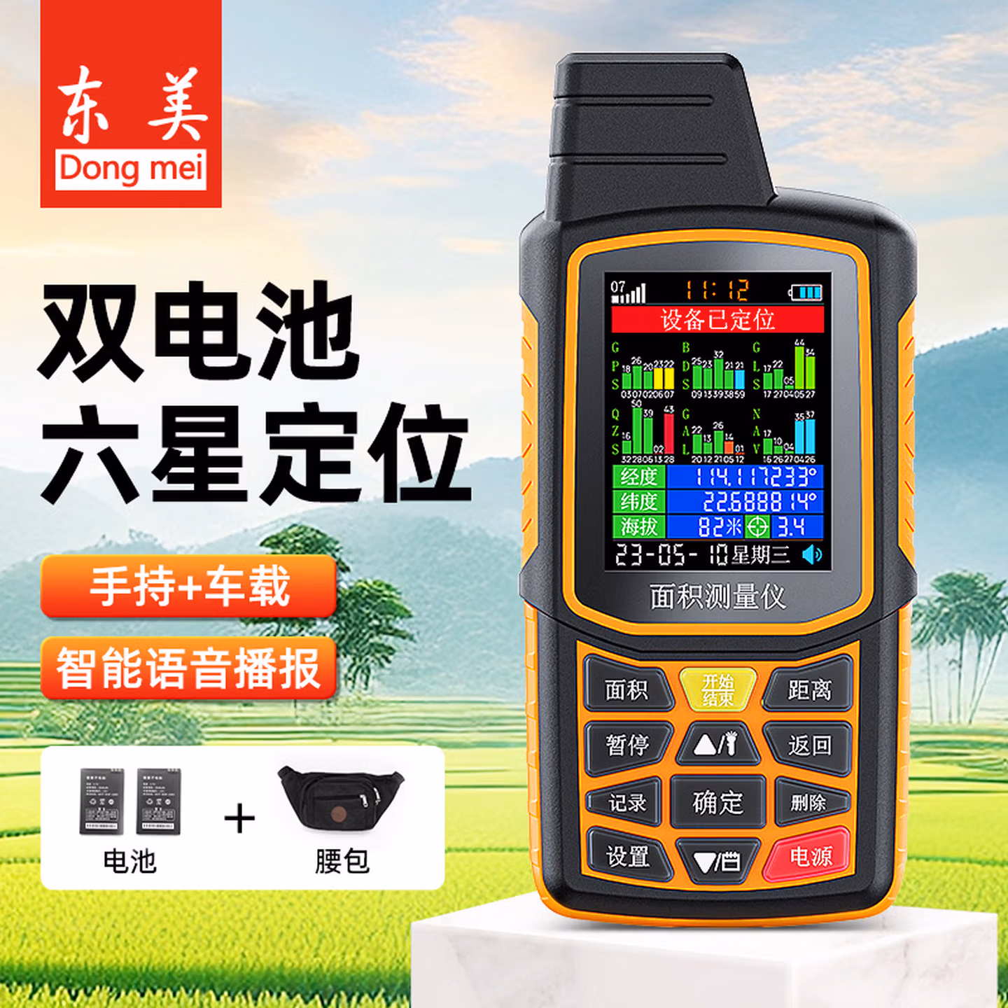 东美（Dongmei）测亩仪高精度土地面积测量仪定位车载农田丈量北斗六星GPS计