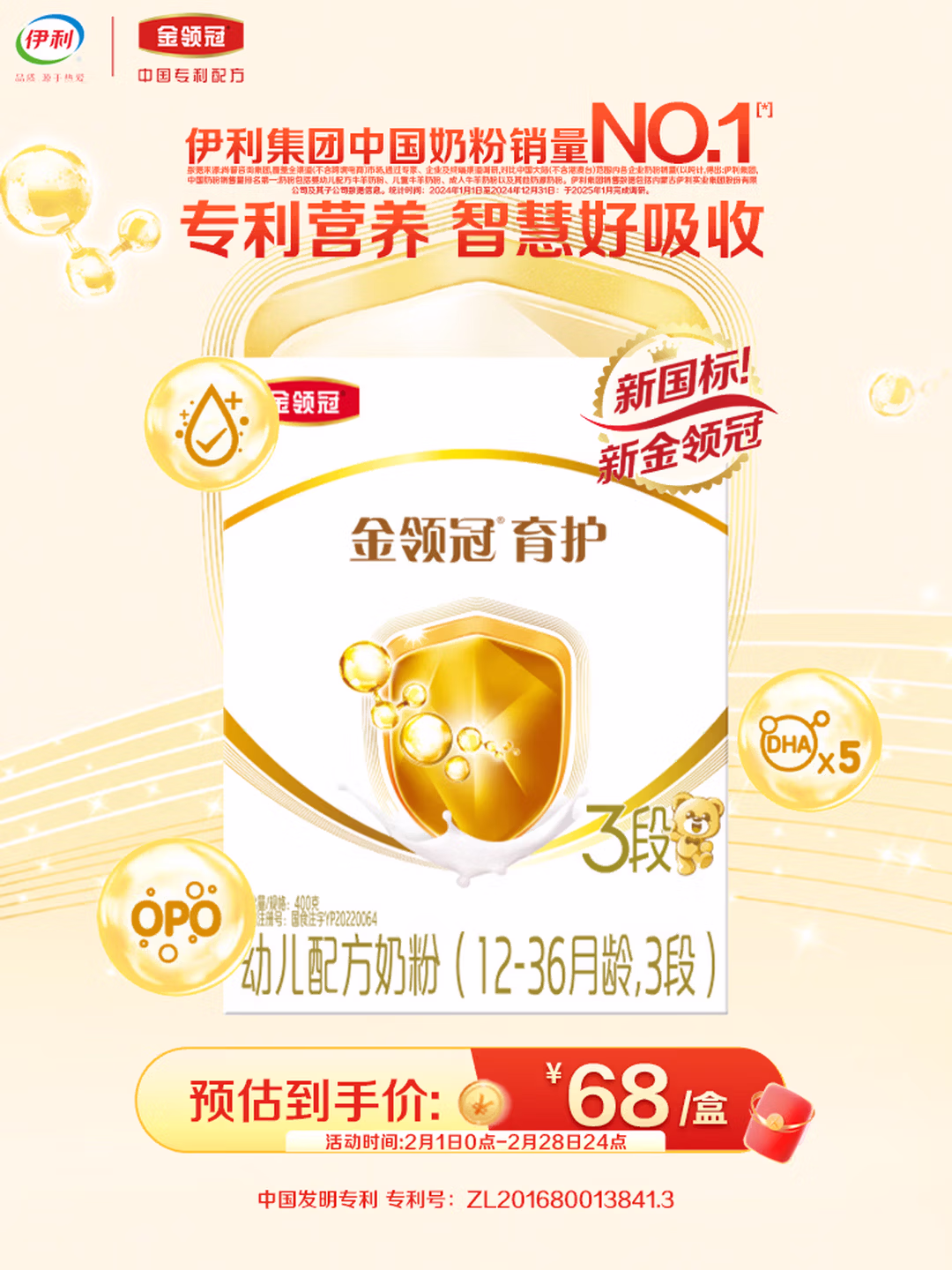 伊利金领冠育护【5倍DHA好脑力】幼儿配方奶粉3段(1-3岁)400g