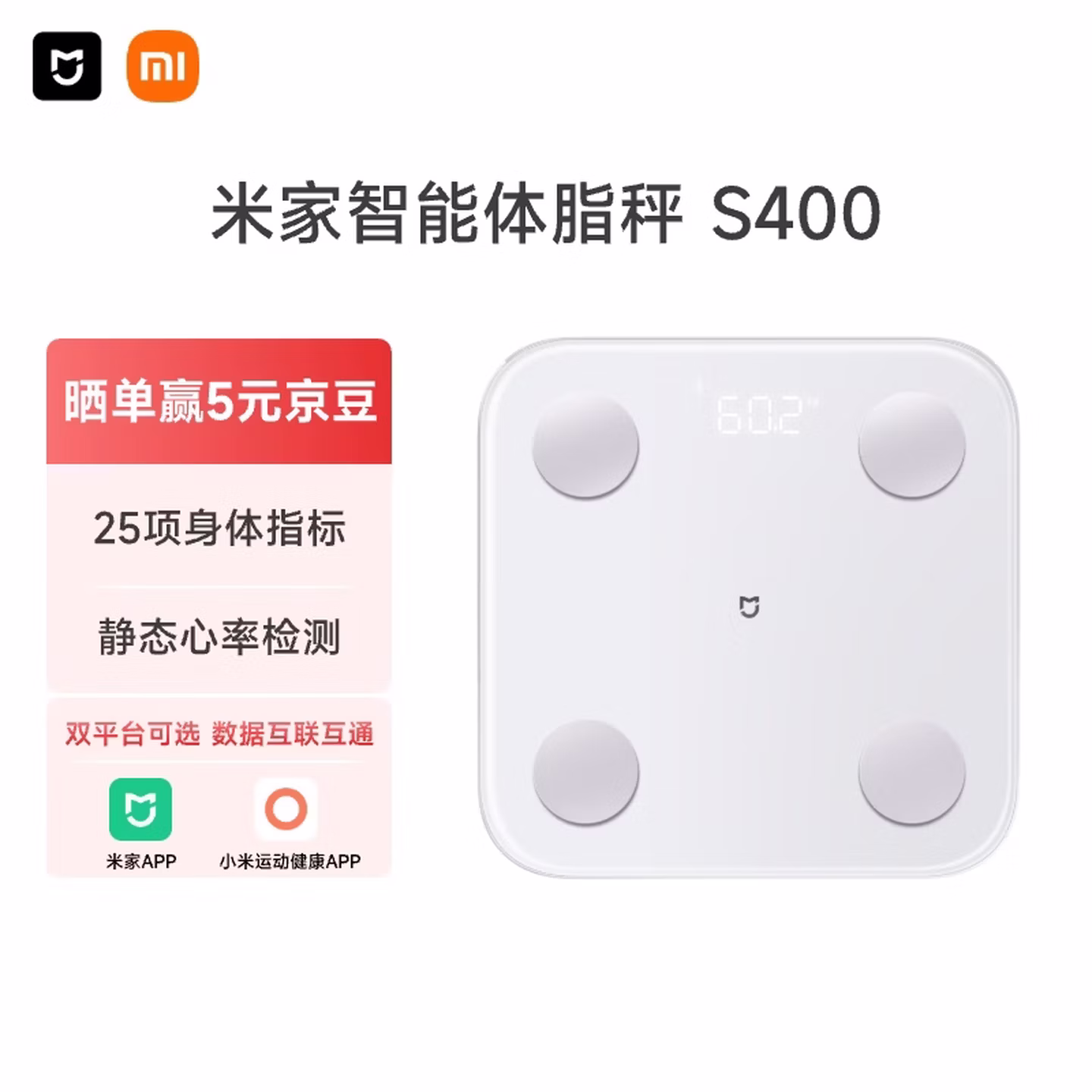 米家小米智能体脂秤S400 白色 双接家用电子秤体重秤 高精准25项身体数据平衡测试 体重体脂管理