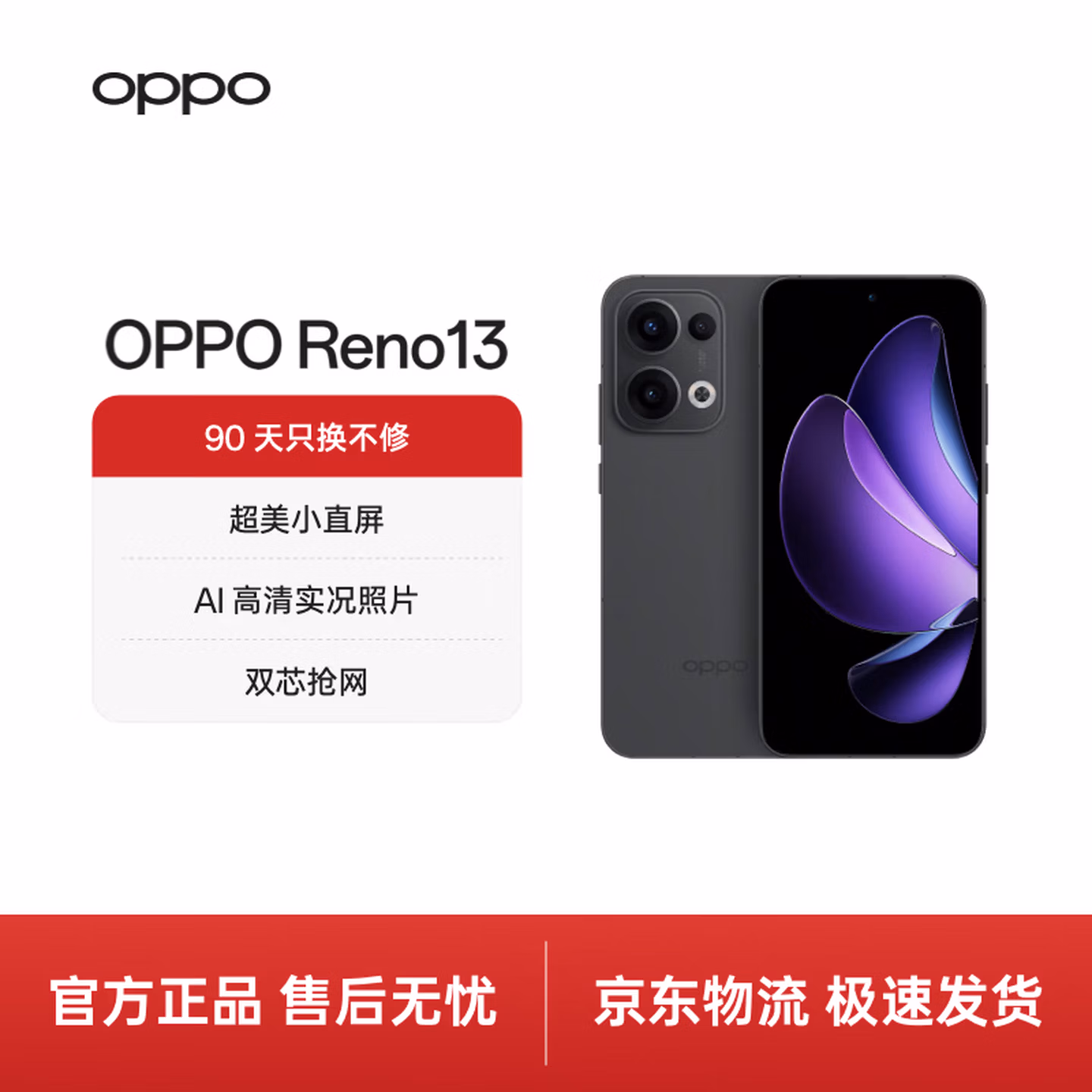 OPPO Reno13 12GB 512GB 午夜黑 超美小直屏 AI高清实况照片 IP69满级防水 双芯抢网 5G智能拍照手机
