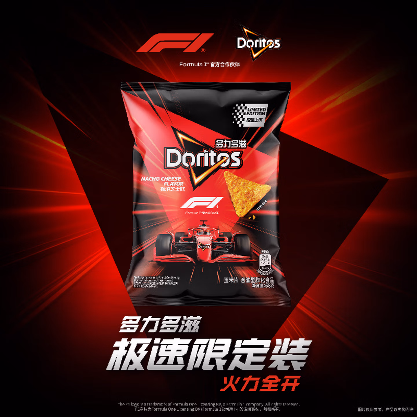 多力多滋（Doritos）玉米片劲浓芝士味 68g 王者荣耀合作款（原包装/合作款随机发货）