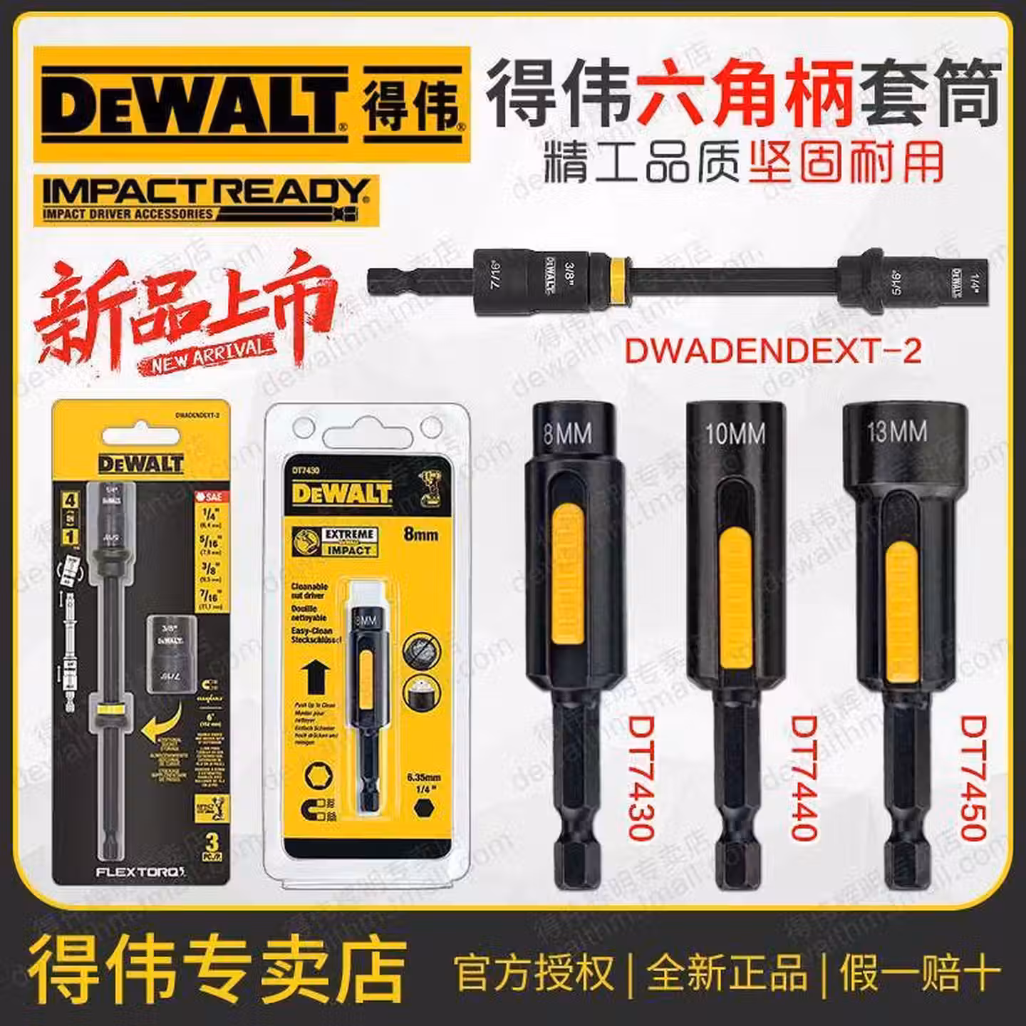 世达（SATA）套筒批头得伟8/10/13可除屑清洁套筒DT7450/7430/