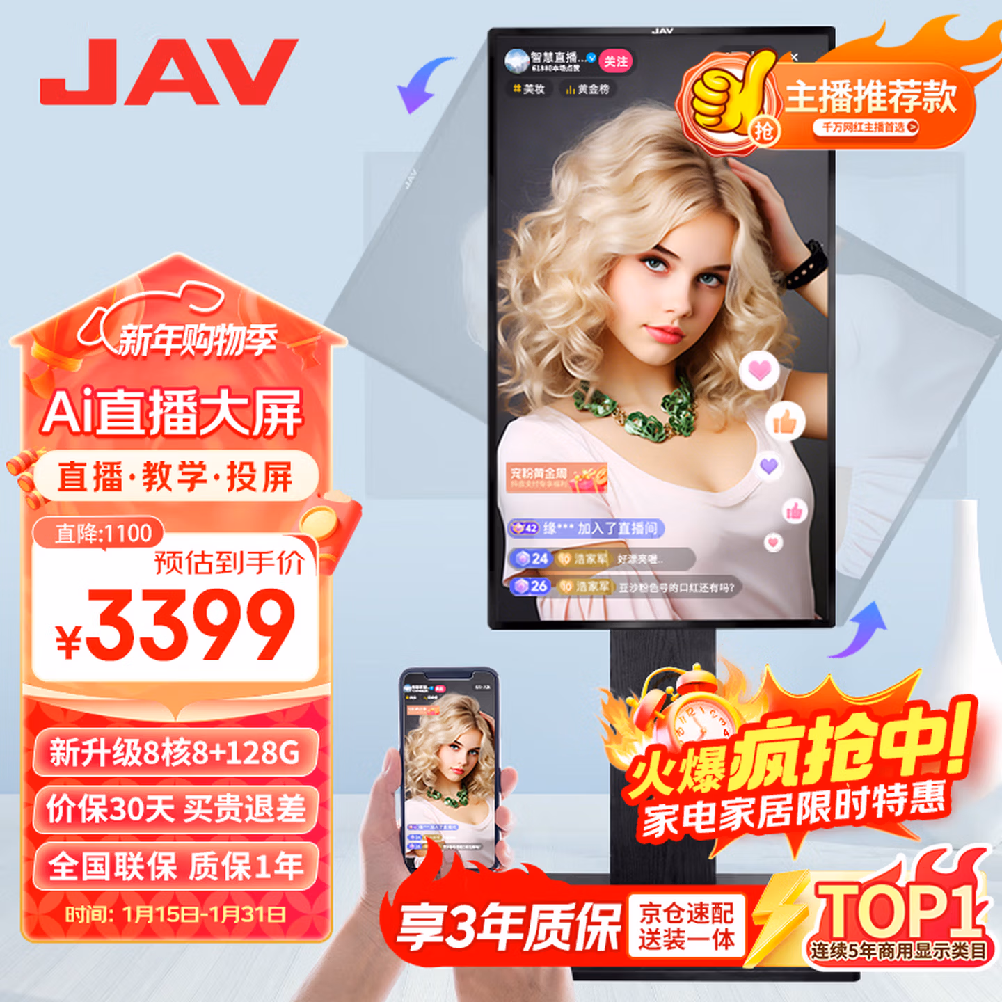 JAV43英寸AI直播大屏显示器直播一体机教育教学一体机竖屏投屏抖音带货移动屏幕题词触摸旋转LED43C3K