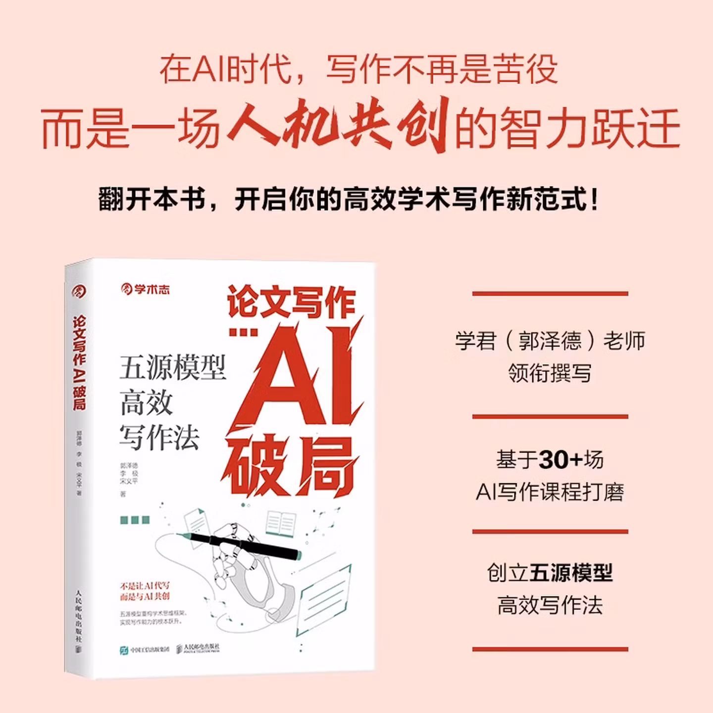 《论文写作AI破局：五源模型高效写作法》