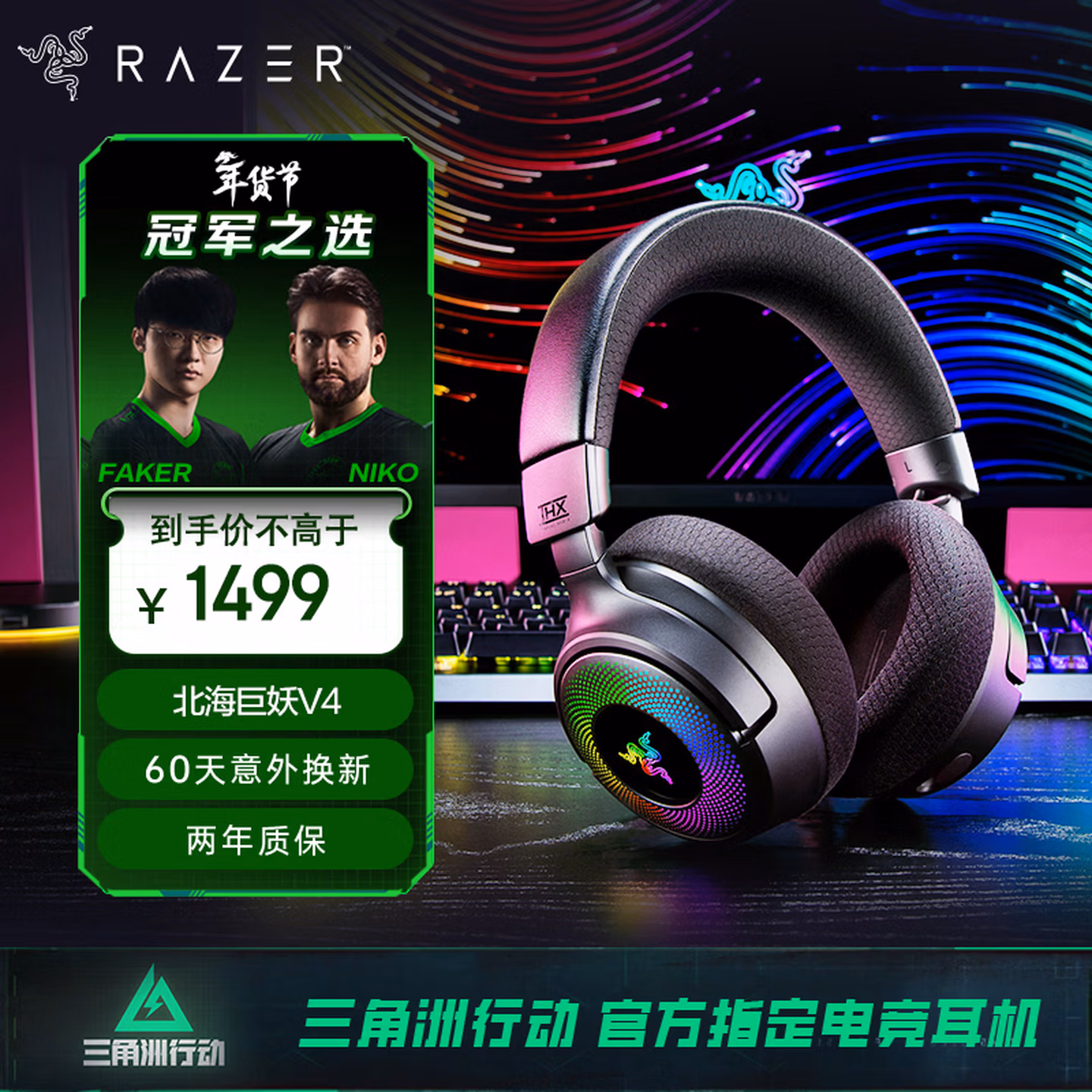 雷蛇（Razer）北海巨妖V4 头戴式无线蓝牙电竞游戏耳机耳麦 RGB灯效 THX空间音效 CSGO 吃鸡耳机 三角洲官方指定