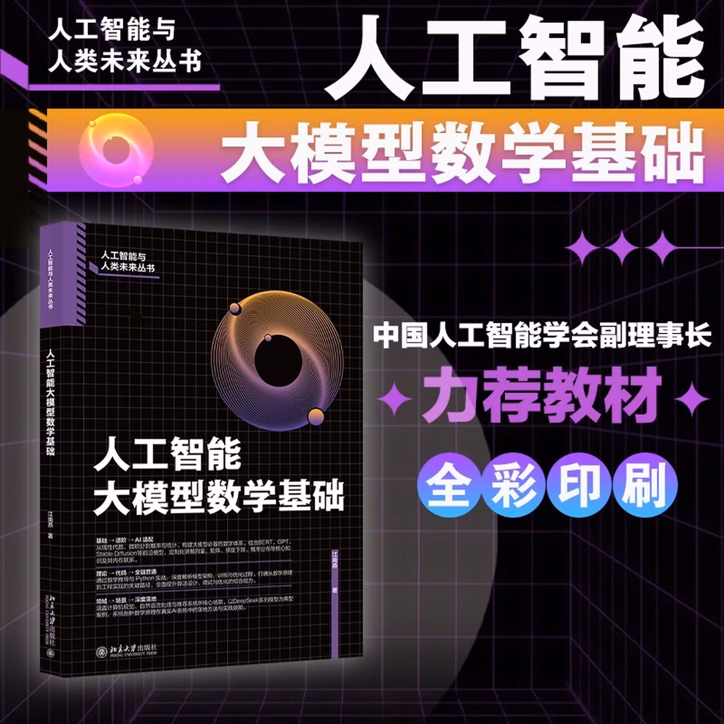 《人工智能大模型数学基础》