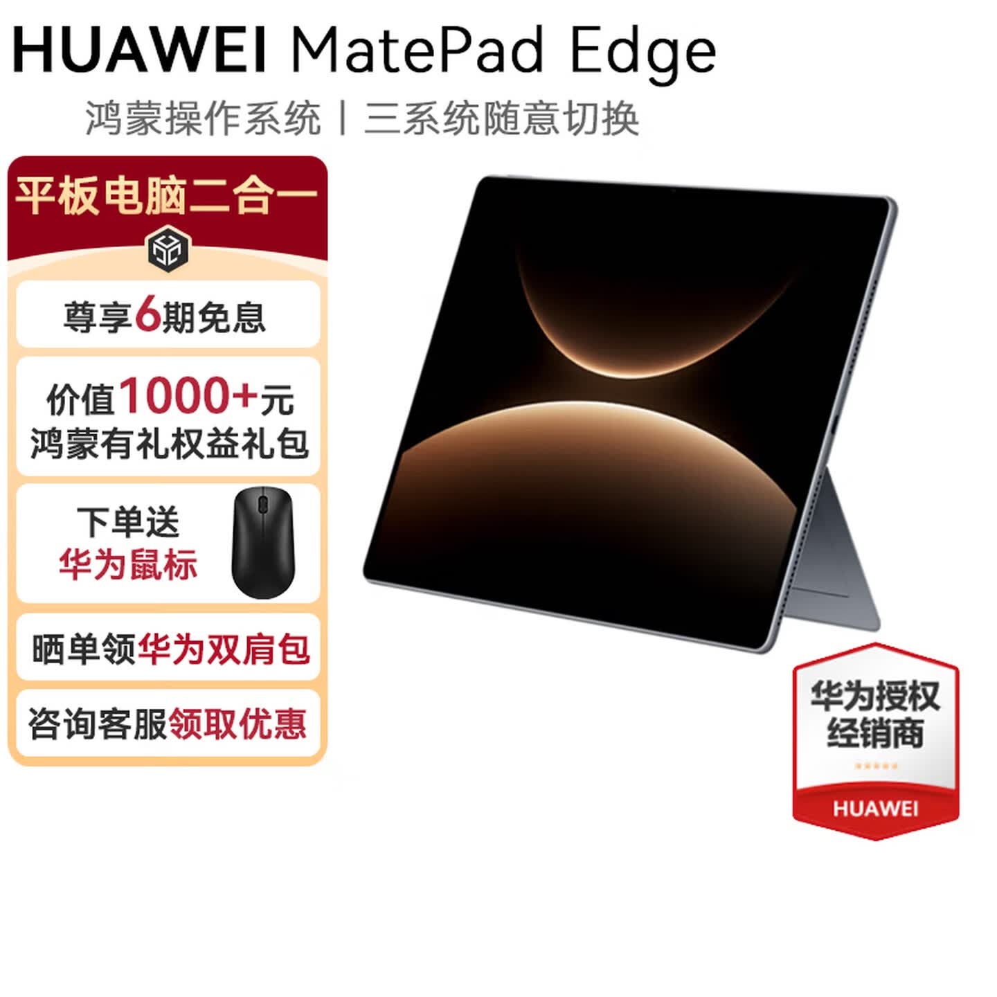 MatePadEdge WiFi 16+512G 深空灰柔光屏