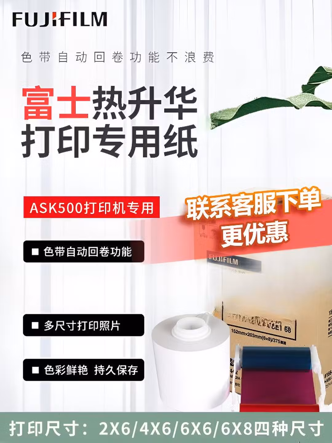 富士ASK500热升华打印机相纸6寸/8寸750张/箱