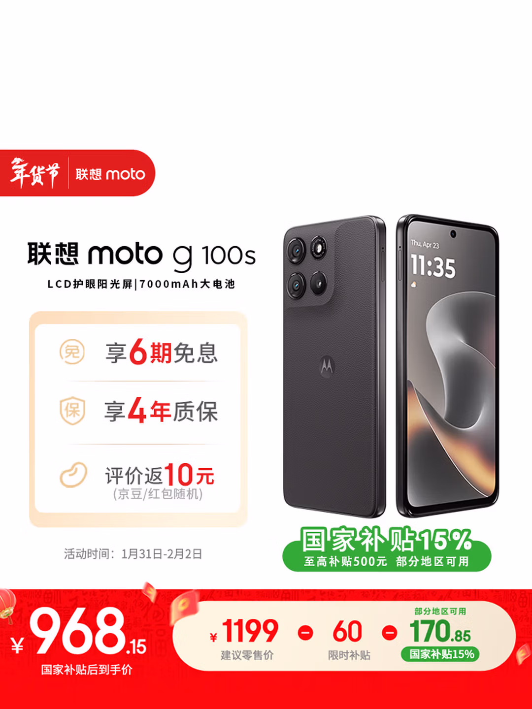 摩托罗拉 联想moto g100s 高刷LCD护眼屏 7000mAh大电池 多功能NFC 应用六开 8GB 256GB 陨黑
