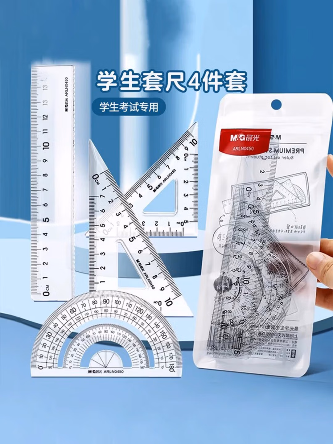 文具学生考试绘图套尺 15cm直尺 三角尺*2 量角器