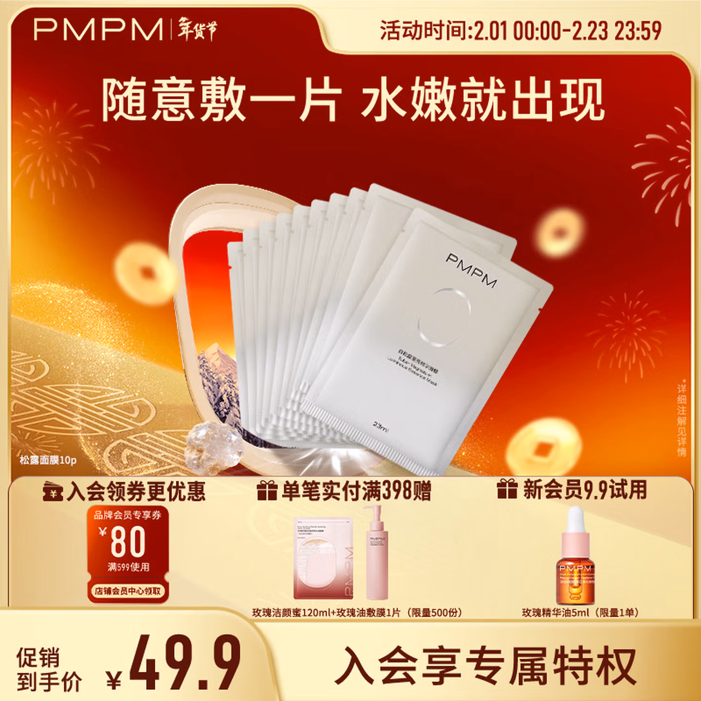 PMPM白松露莹亮精华贴片面膜（10片装）补水保湿清透弹嫩护肤品