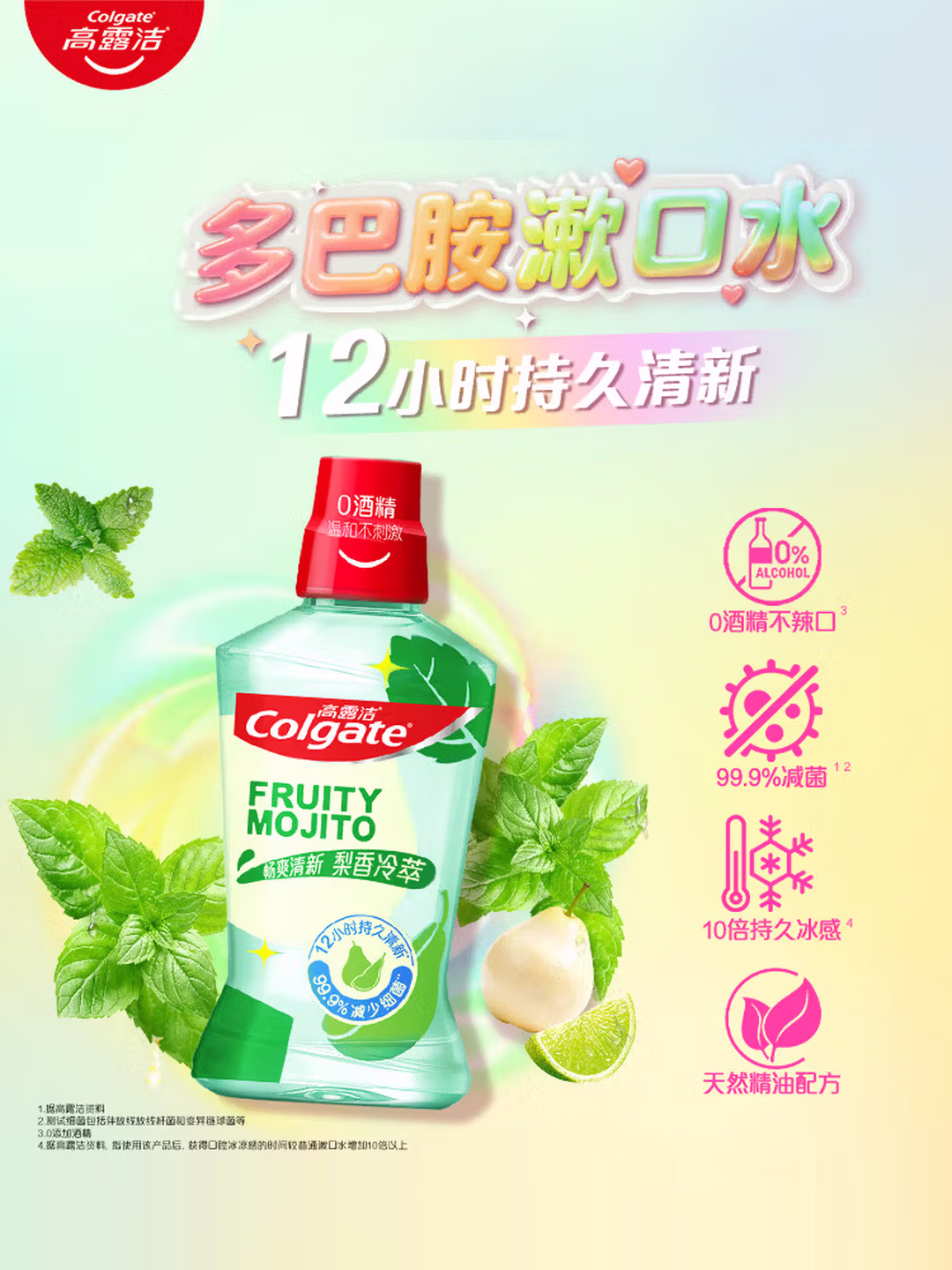 高露洁（Colgate）梨香精油漱口水500ml 含氟清新口气去口臭京东自营杀菌