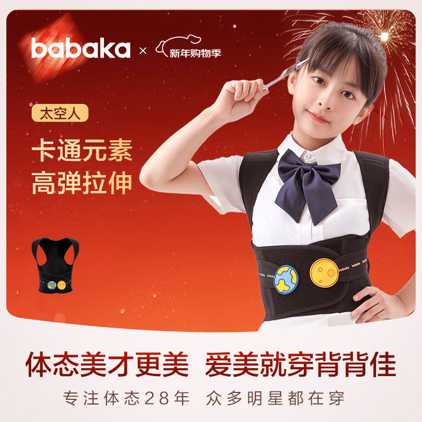 背背佳儿童矫姿带太空人卡通款学生男女端正体态开肩直背挺拔姿势带-M