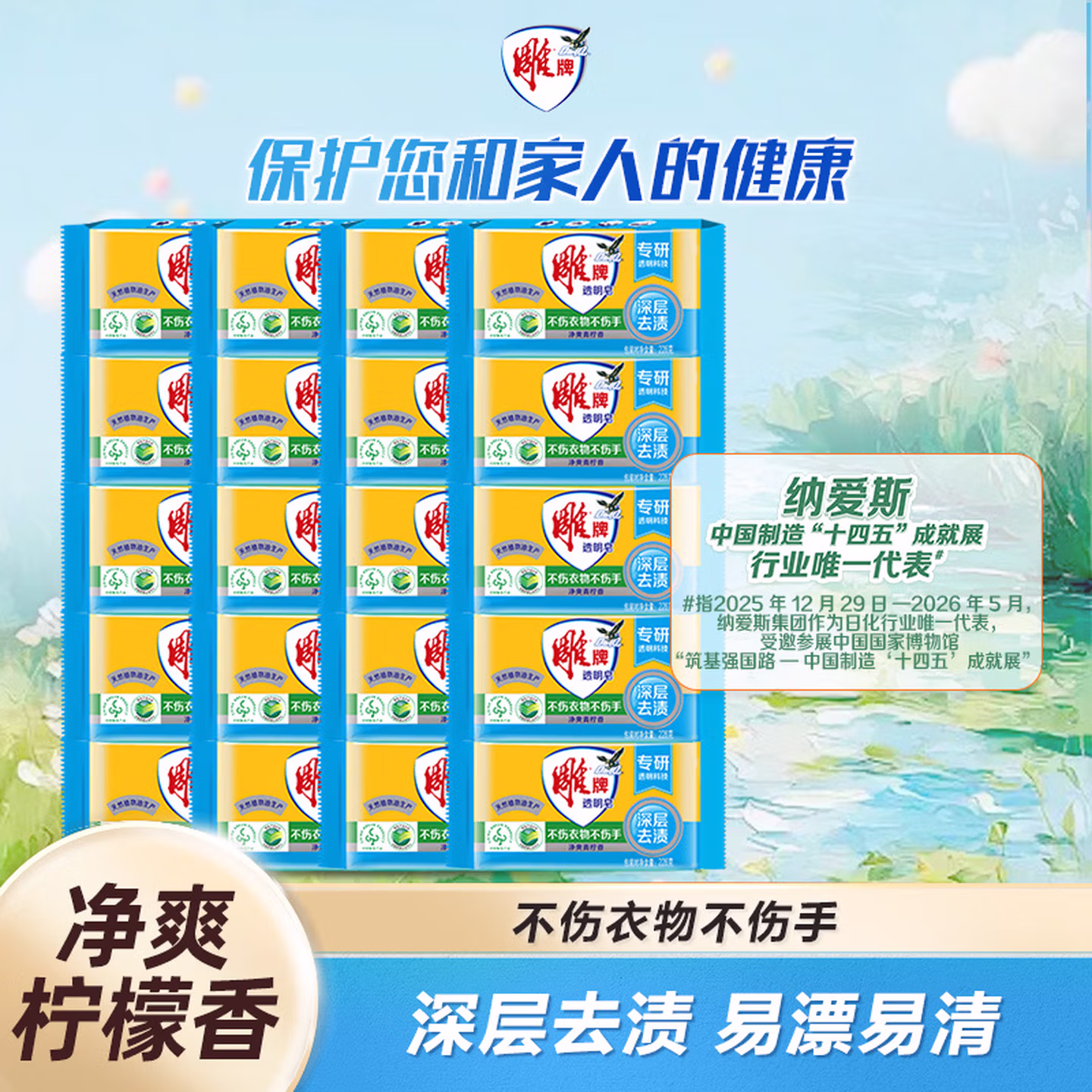 雕牌 透明皂 净爽青柠香 228g*10块*2组 深层去渍 轻松去污