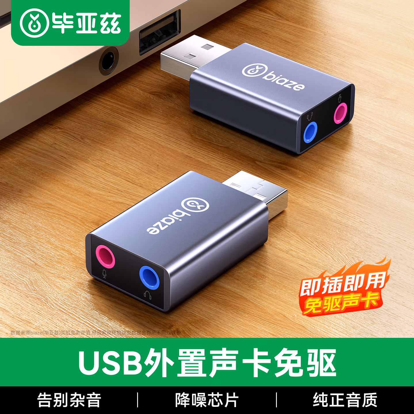 毕亚兹 USB外置声卡免驱转换器 电脑笔记本台式机USB转3.5mm音频接口耳机麦克风PS4连接音响转换器头 Y24