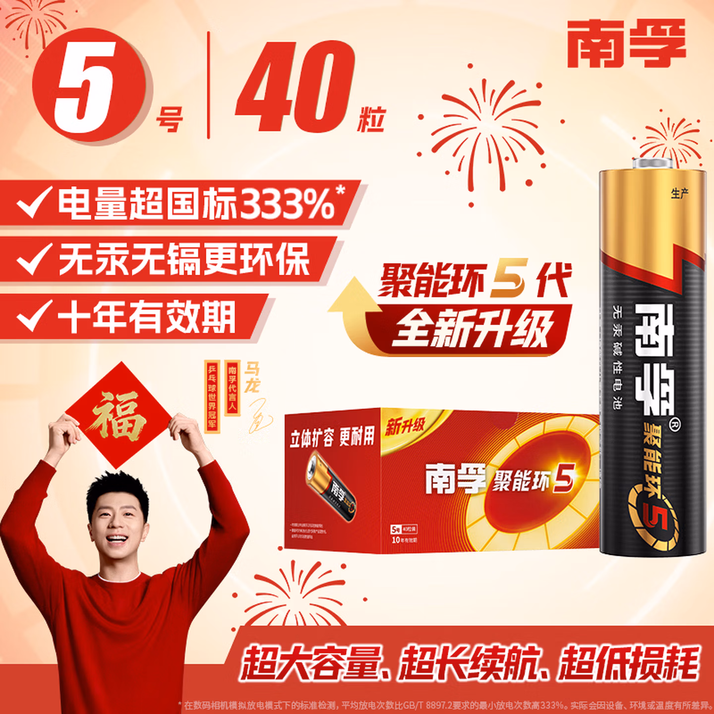 南孚5号电池40粒 五号碱性 聚能环5代 适用耳温枪/血糖仪/鼠标/遥控器/血压