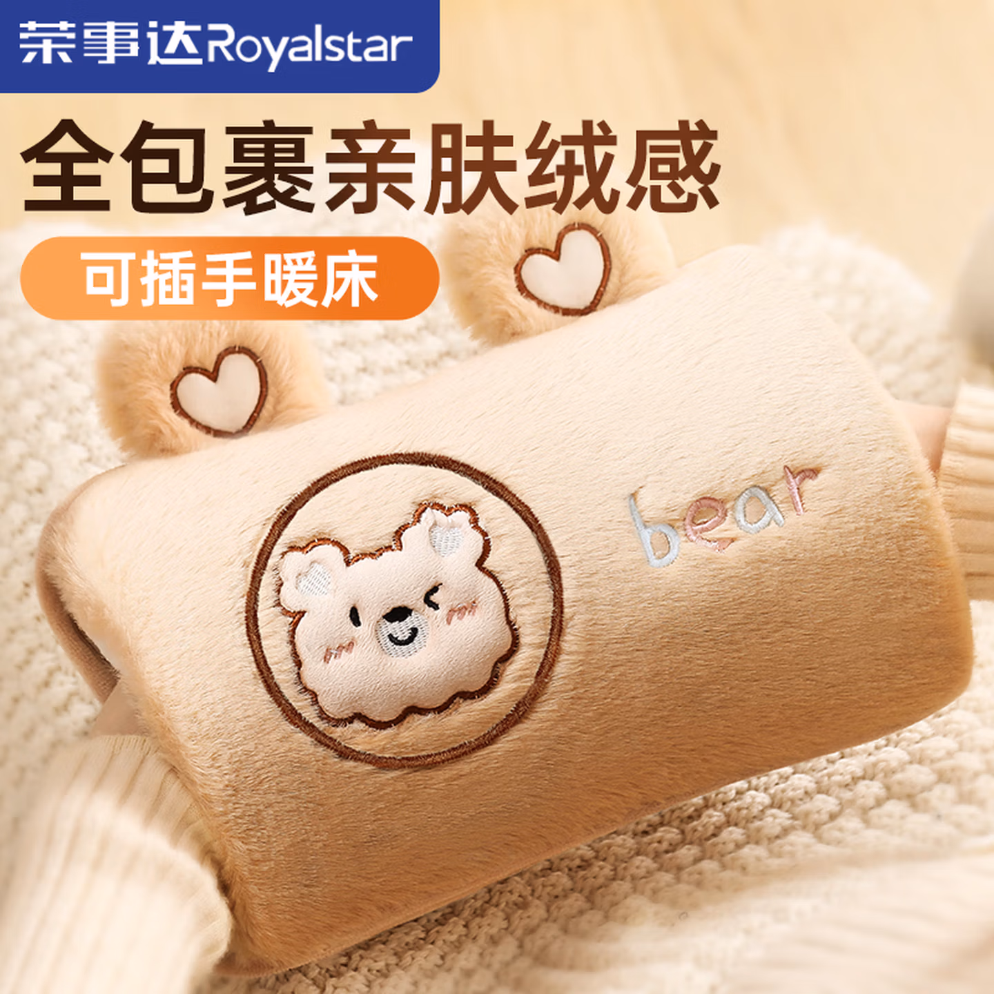 荣事达（Royalstar）暖手宝电热水袋暖水袋注水充电暖宝宝暖手脚热敷肚子理疗