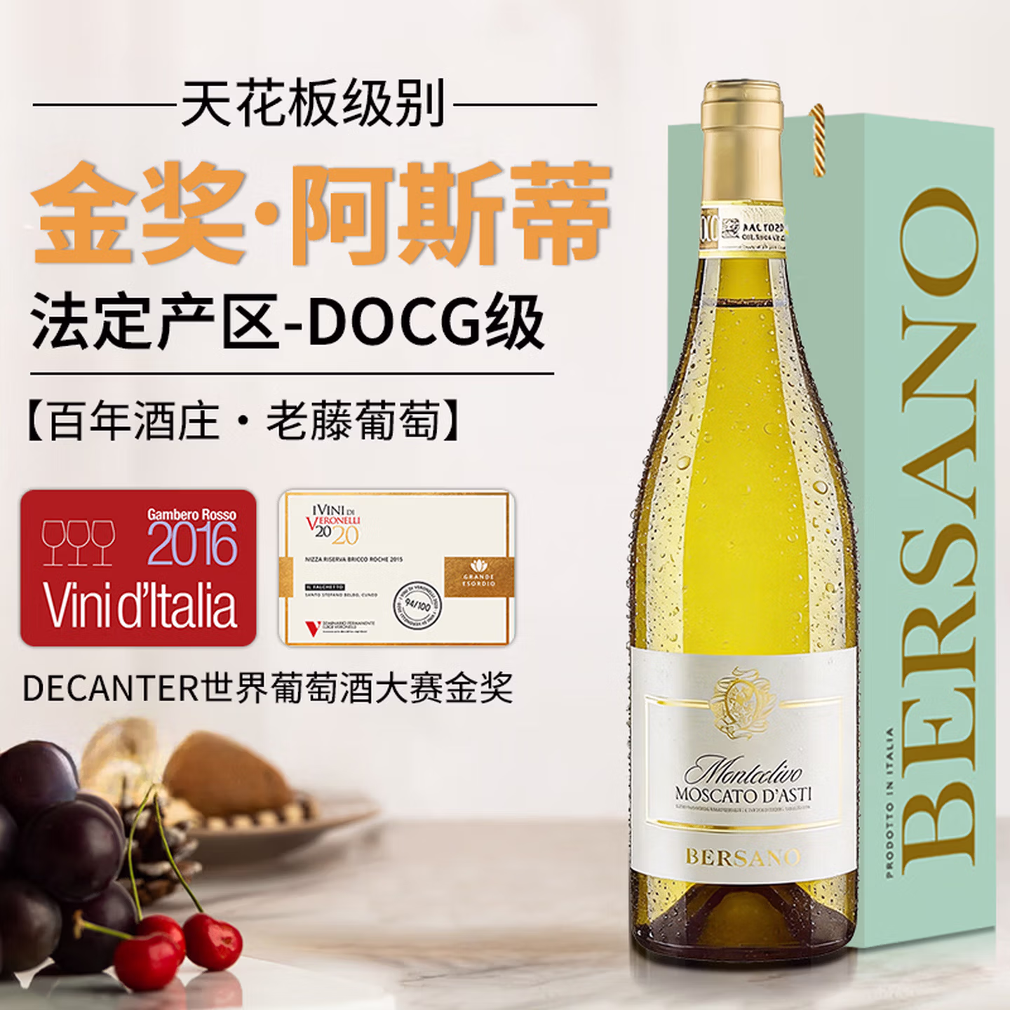 阿蒂安妮意大利进口起泡酒莫斯卡托白葡萄酒果酒DOCG级气泡酒单支装