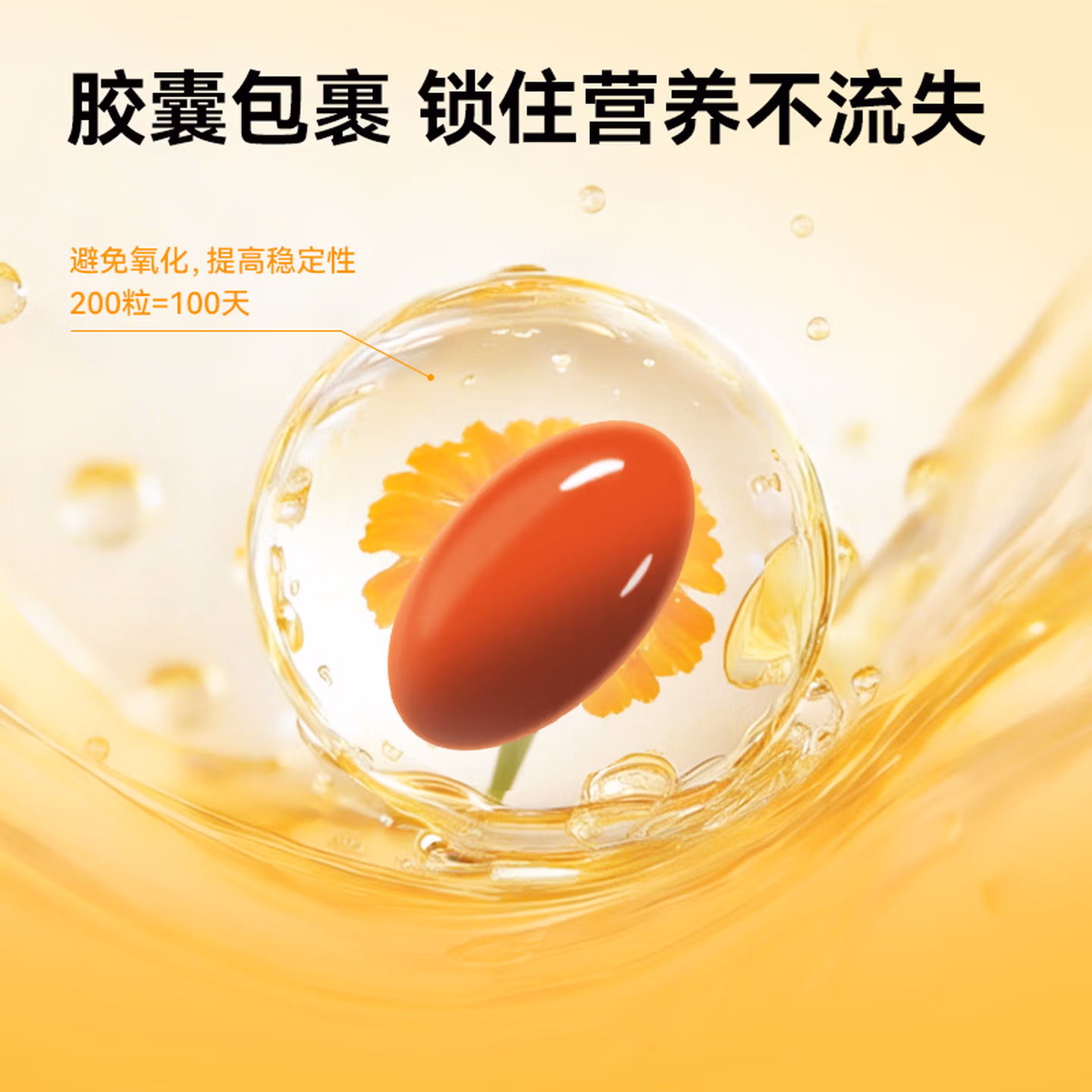 京东京造 叶黄素维生素A加锌软胶囊200粒 护眼儿童成人蓝帽缓解视疲劳