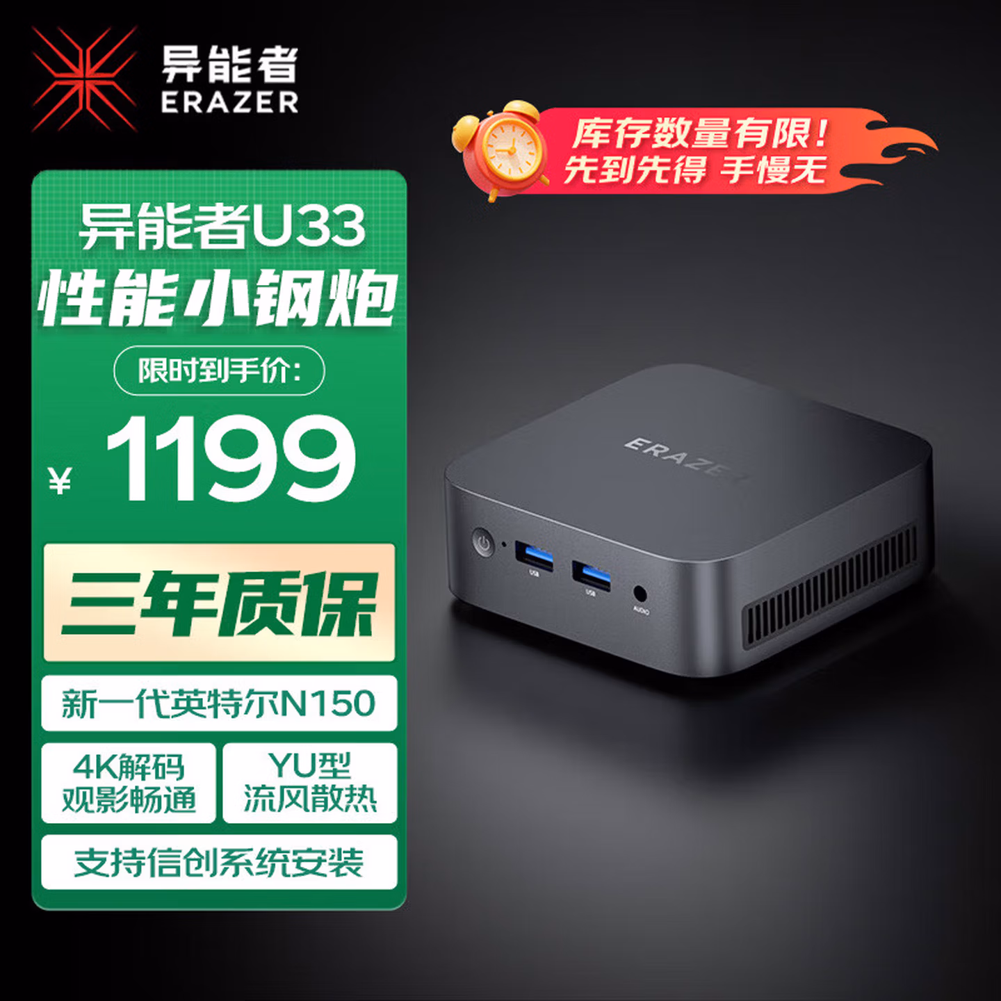异能者联想投资品牌U33 mini迷你主机 台式机商务办公电脑(N150 8G 256G SSD)
