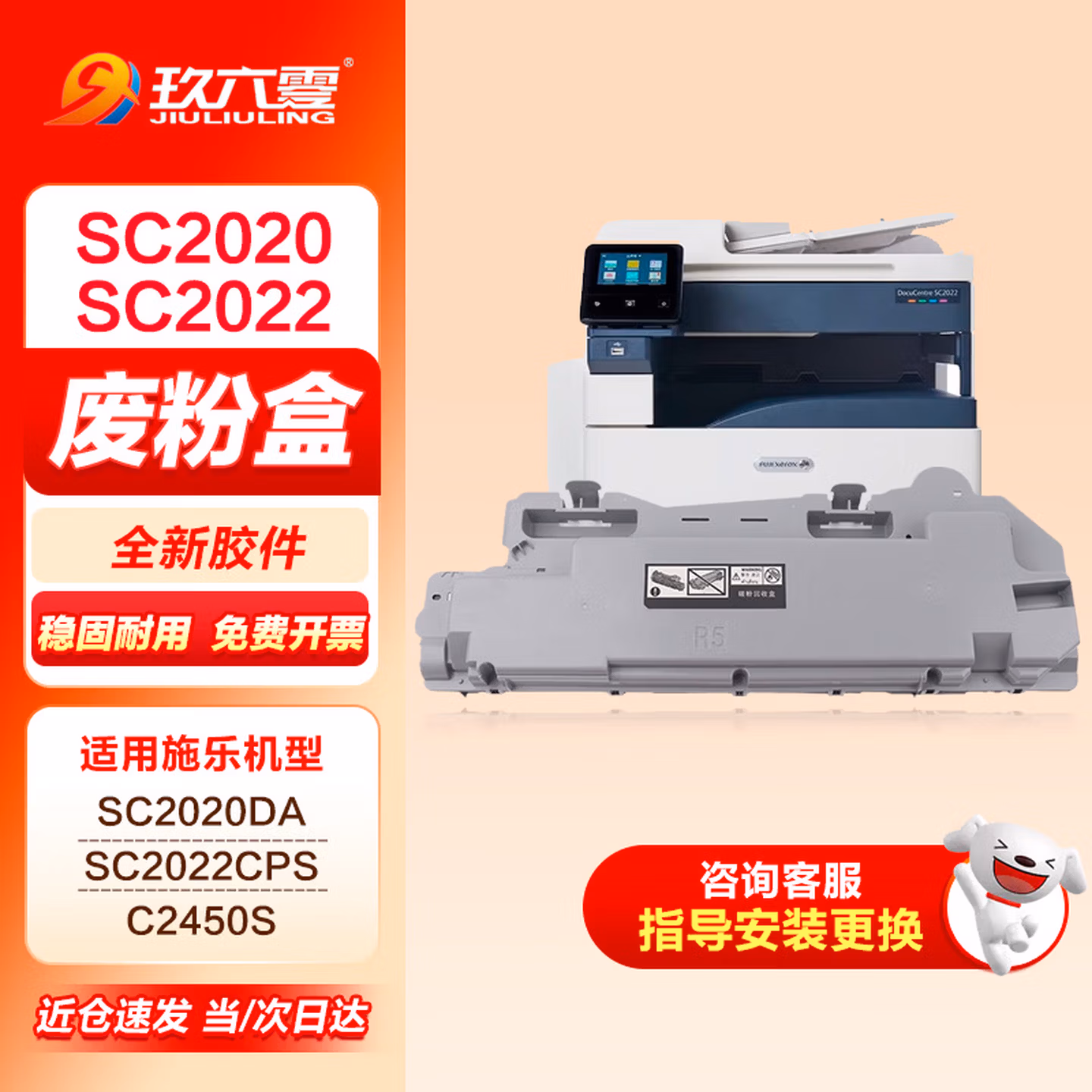 玖六零富士施乐SC2022废粉盒适用SC2020
